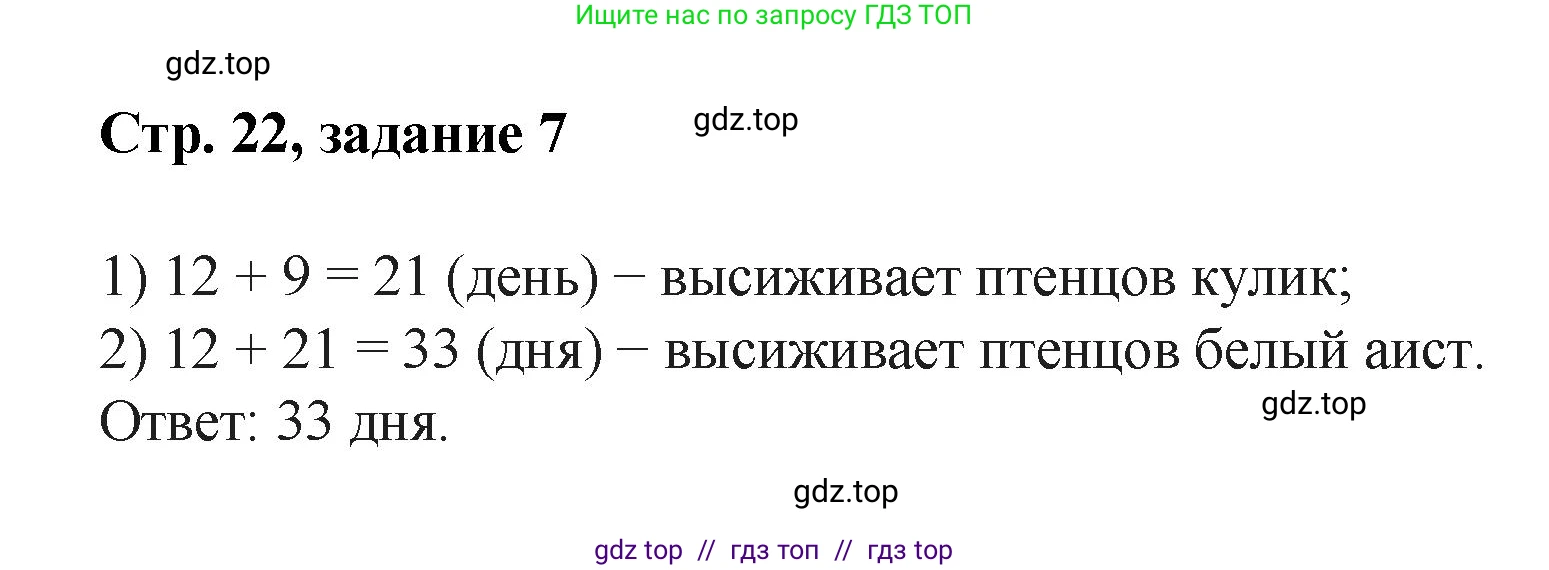 Математика, 2 класс Учебник, автор: Петерсон Людмила Георгиевна, издательство Просвещение, Москва, 2024, голубого цвета, Часть 1, страница 22, номер 7, Решение