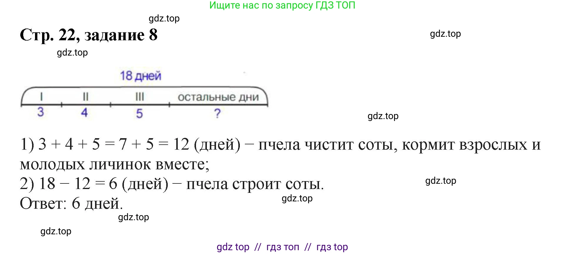 Математика, 2 класс Учебник, автор: Петерсон Людмила Георгиевна, издательство Просвещение, Москва, 2024, голубого цвета, Часть 1, страница 22, номер 8, Решение
