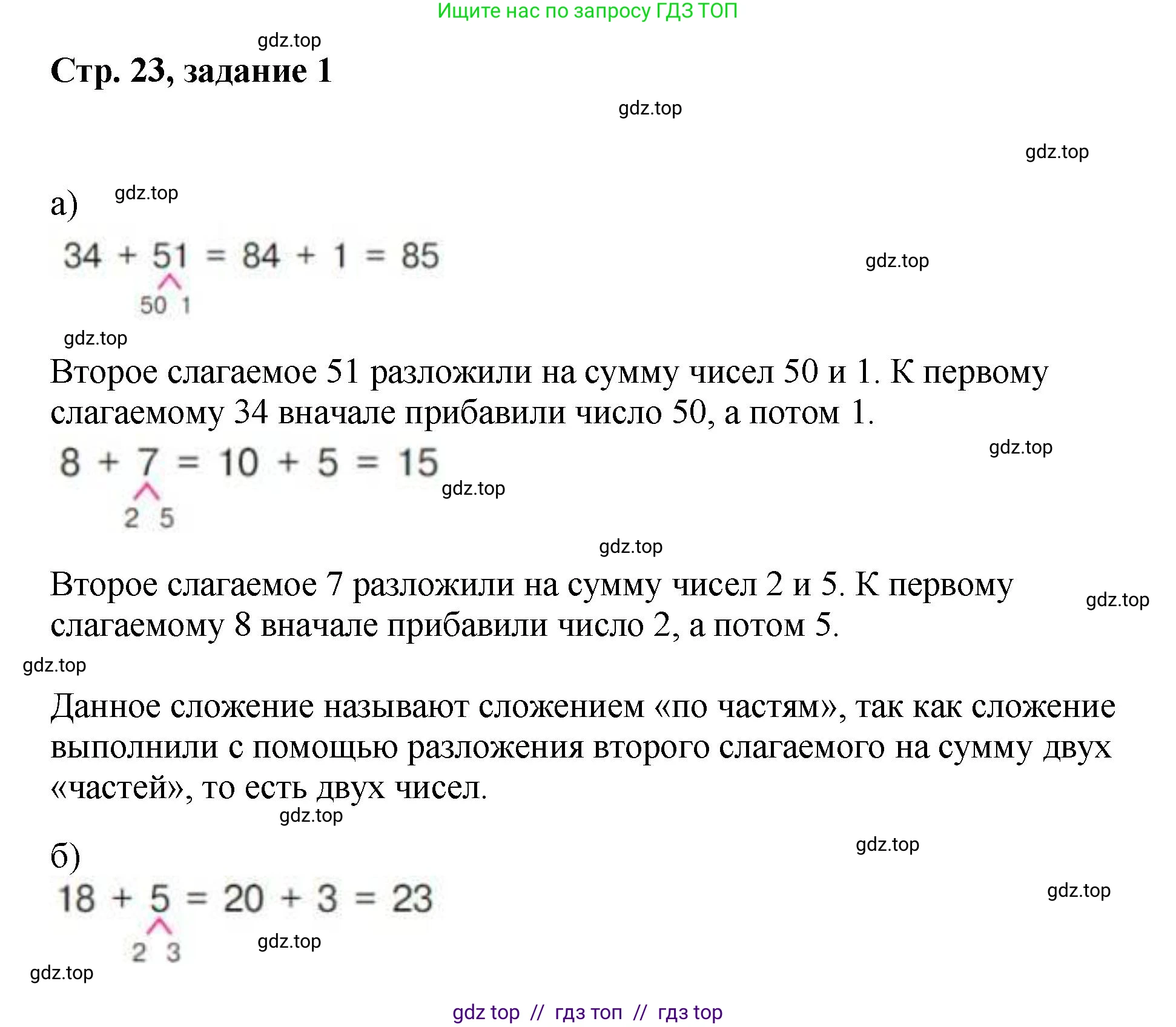Математика, 2 класс Учебник, автор: Петерсон Людмила Георгиевна, издательство Просвещение, Москва, 2024, голубого цвета, Часть 1, страница 23, номер 1, Решение
