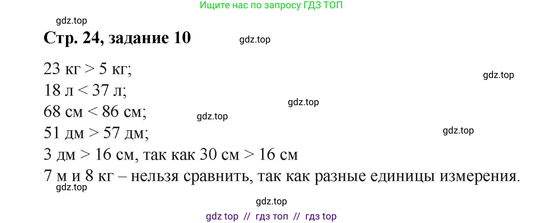 Математика, 2 класс Учебник, автор: Петерсон Людмила Георгиевна, издательство Просвещение, Москва, 2024, голубого цвета, Часть 1, страница 24, номер 10, Решение