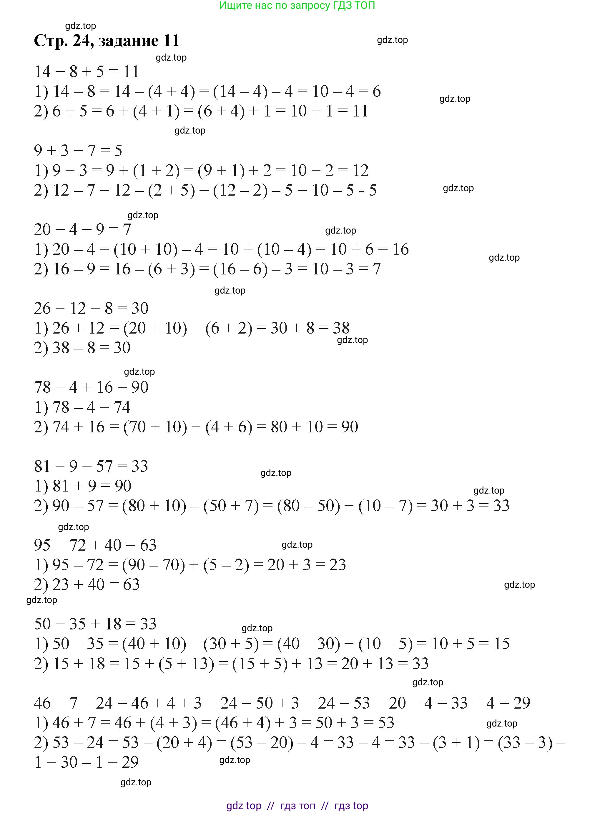 Математика, 2 класс Учебник, автор: Петерсон Людмила Георгиевна, издательство Просвещение, Москва, 2024, голубого цвета, Часть 1, страница 24, номер 11, Решение