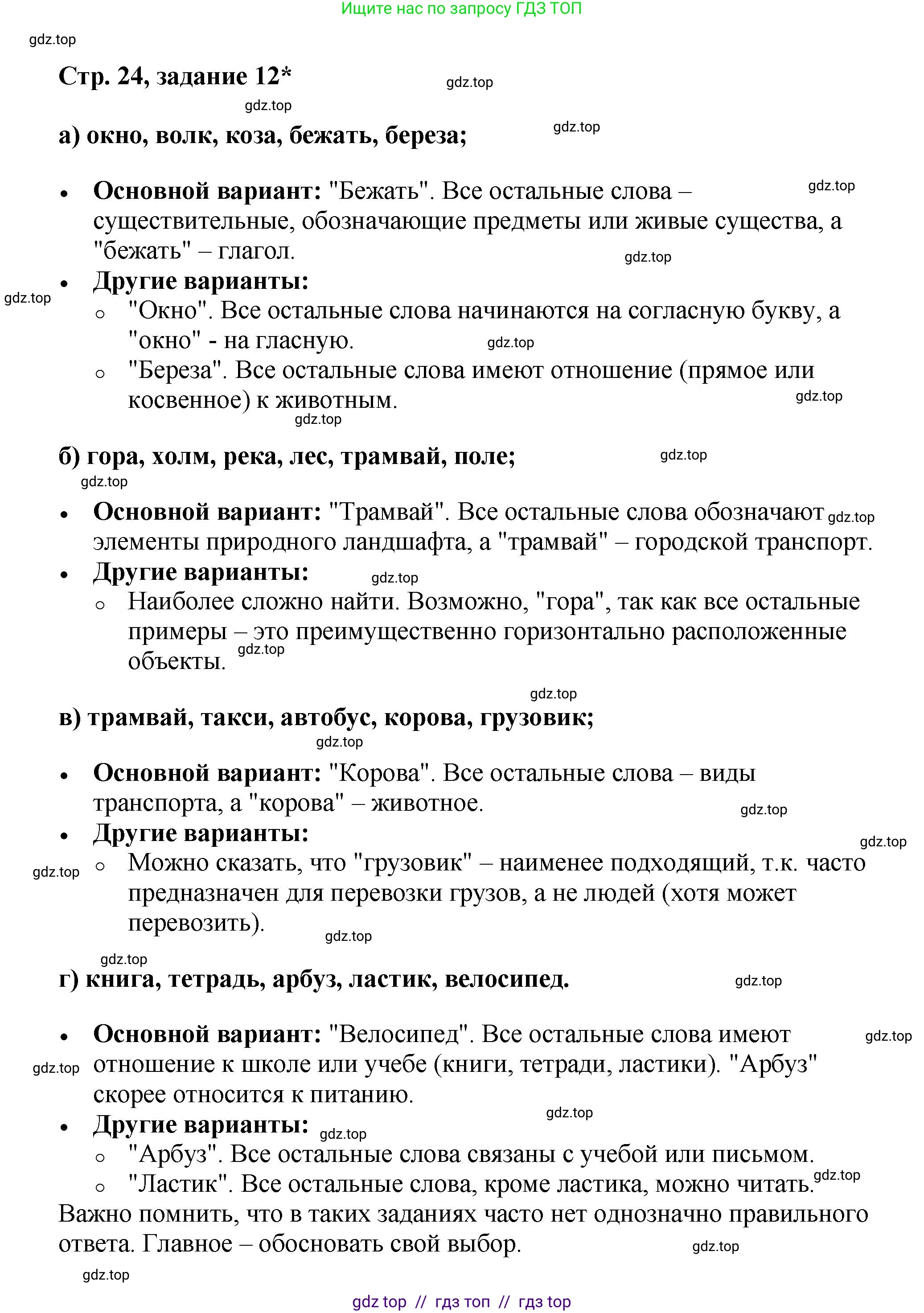 Математика, 2 класс Учебник, автор: Петерсон Людмила Георгиевна, издательство Просвещение, Москва, 2024, голубого цвета, Часть 1, страница 24, номер 12, Решение