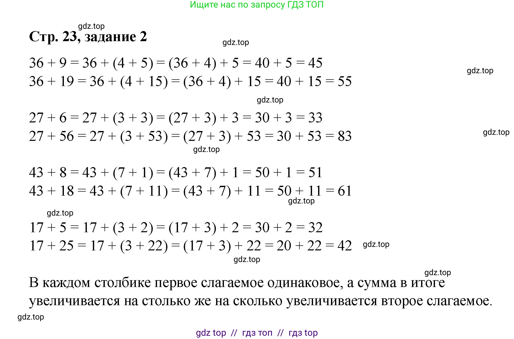 Математика, 2 класс Учебник, автор: Петерсон Людмила Георгиевна, издательство Просвещение, Москва, 2024, голубого цвета, Часть 1, страница 23, номер 2, Решение
