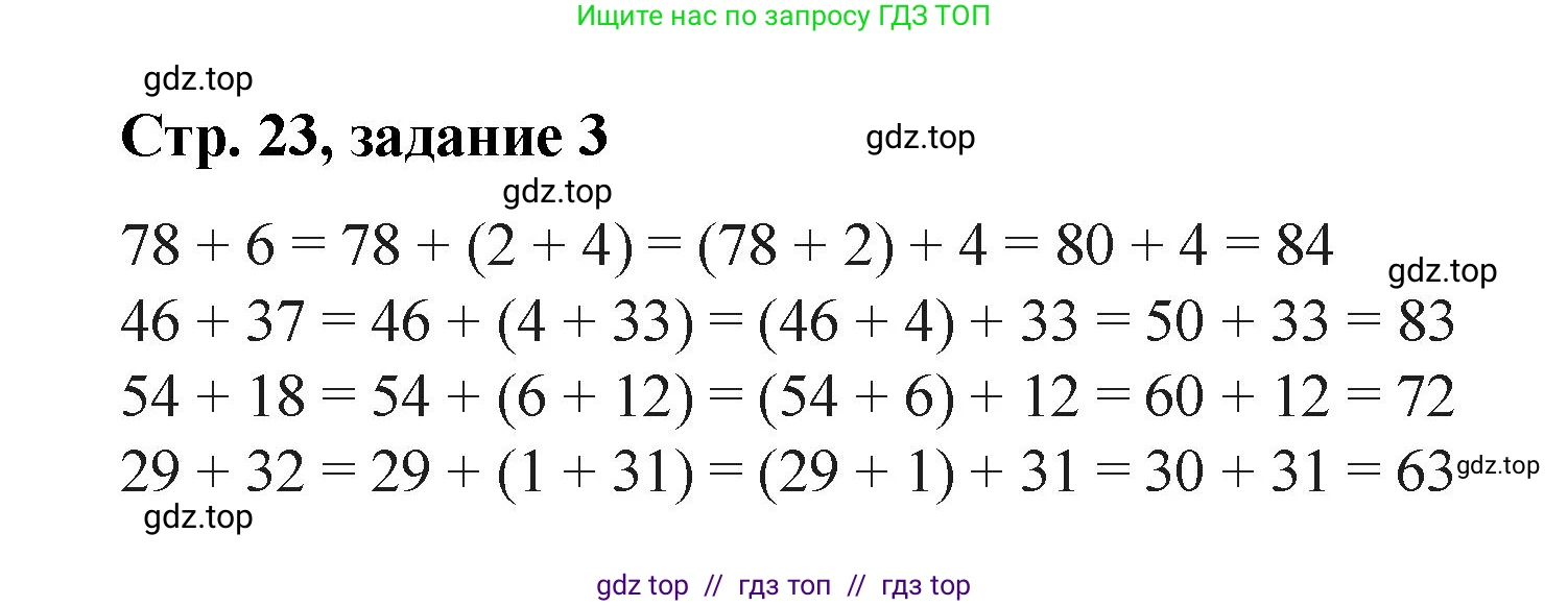 Математика, 2 класс Учебник, автор: Петерсон Людмила Георгиевна, издательство Просвещение, Москва, 2024, голубого цвета, Часть 1, страница 23, номер 3, Решение