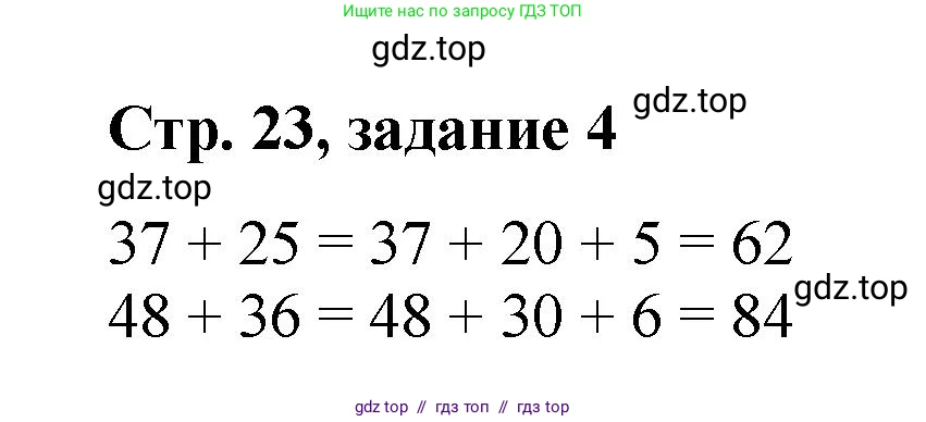 Математика, 2 класс Учебник, автор: Петерсон Людмила Георгиевна, издательство Просвещение, Москва, 2024, голубого цвета, Часть 1, страница 23, номер 4, Решение