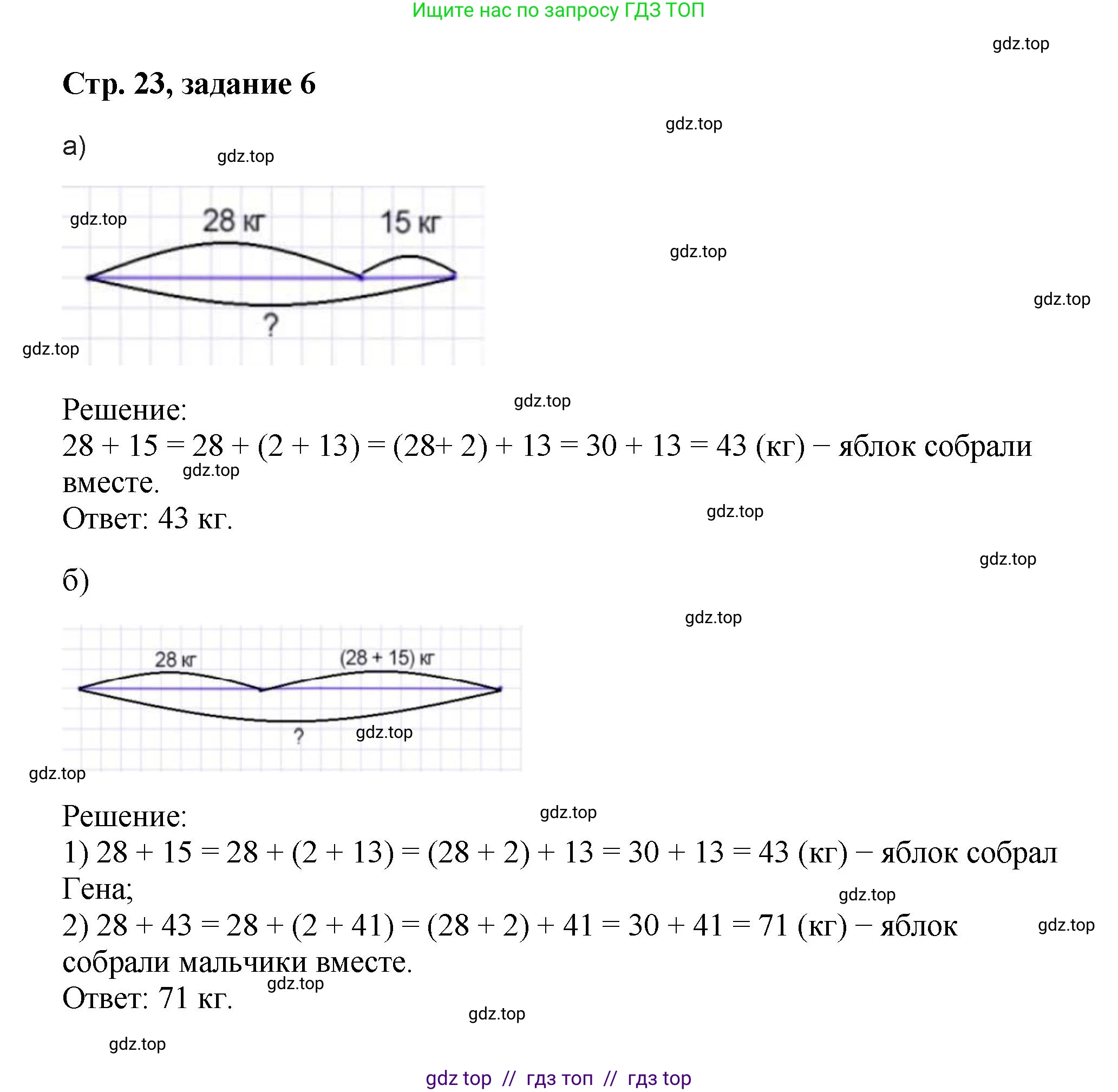 Математика, 2 класс Учебник, автор: Петерсон Людмила Георгиевна, издательство Просвещение, Москва, 2024, голубого цвета, Часть 1, страница 23, номер 6, Решение