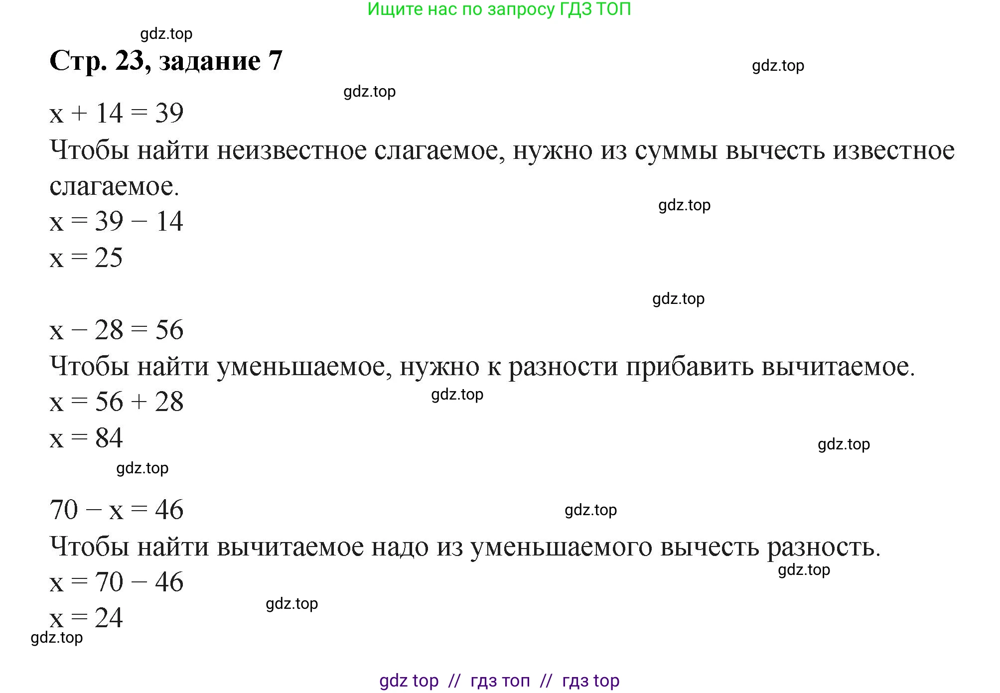 Математика, 2 класс Учебник, автор: Петерсон Людмила Георгиевна, издательство Просвещение, Москва, 2024, голубого цвета, Часть 1, страница 23, номер 7, Решение
