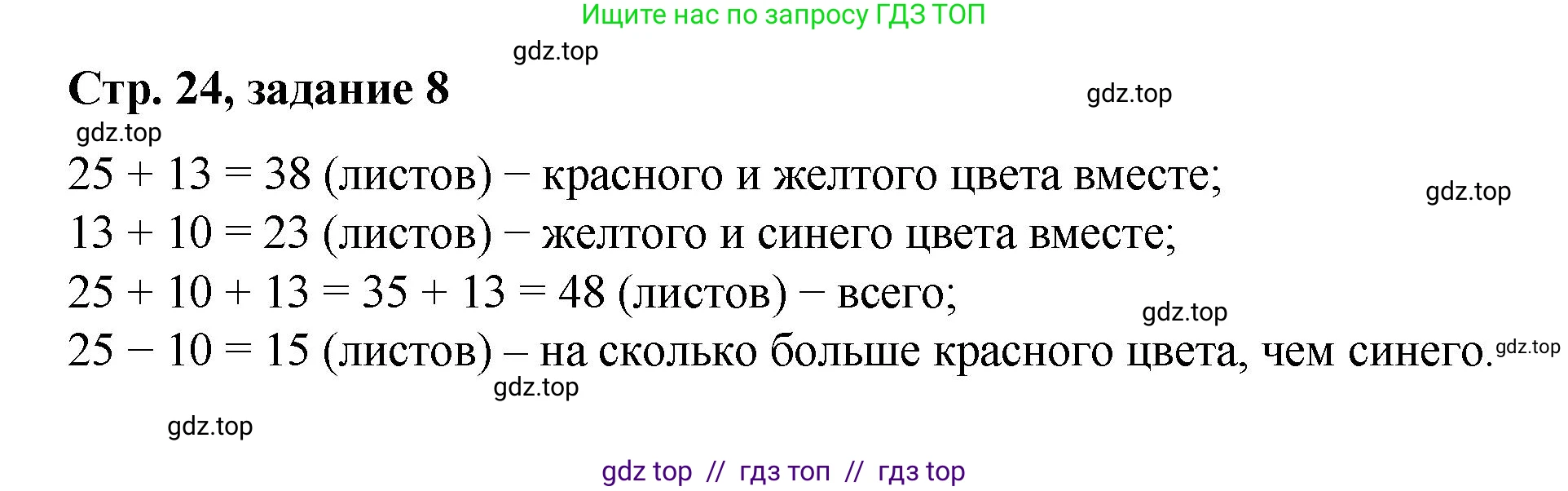 Математика, 2 класс Учебник, автор: Петерсон Людмила Георгиевна, издательство Просвещение, Москва, 2024, голубого цвета, Часть 1, страница 24, номер 8, Решение