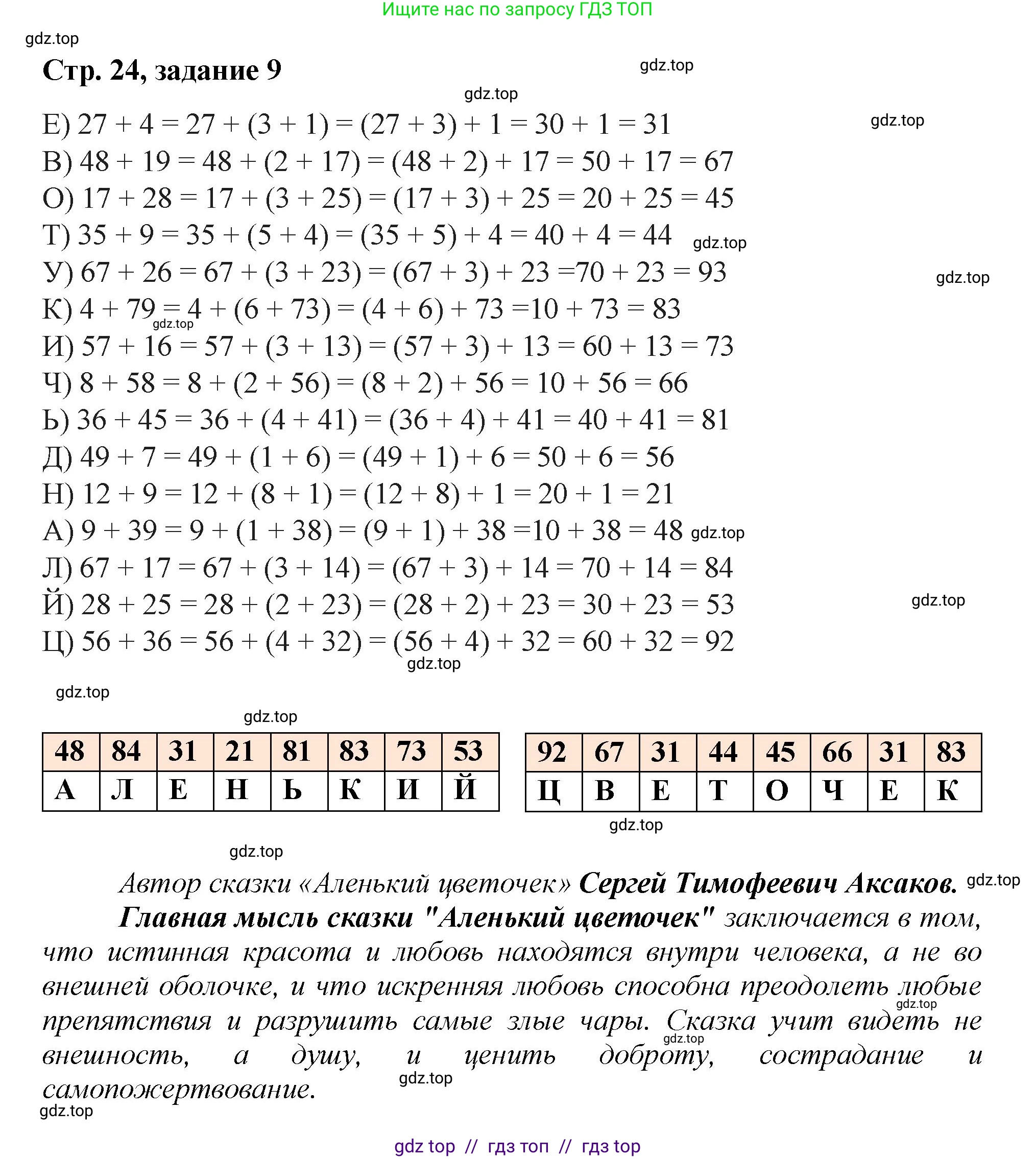 Математика, 2 класс Учебник, автор: Петерсон Людмила Георгиевна, издательство Просвещение, Москва, 2024, голубого цвета, Часть 1, страница 24, номер 9, Решение
