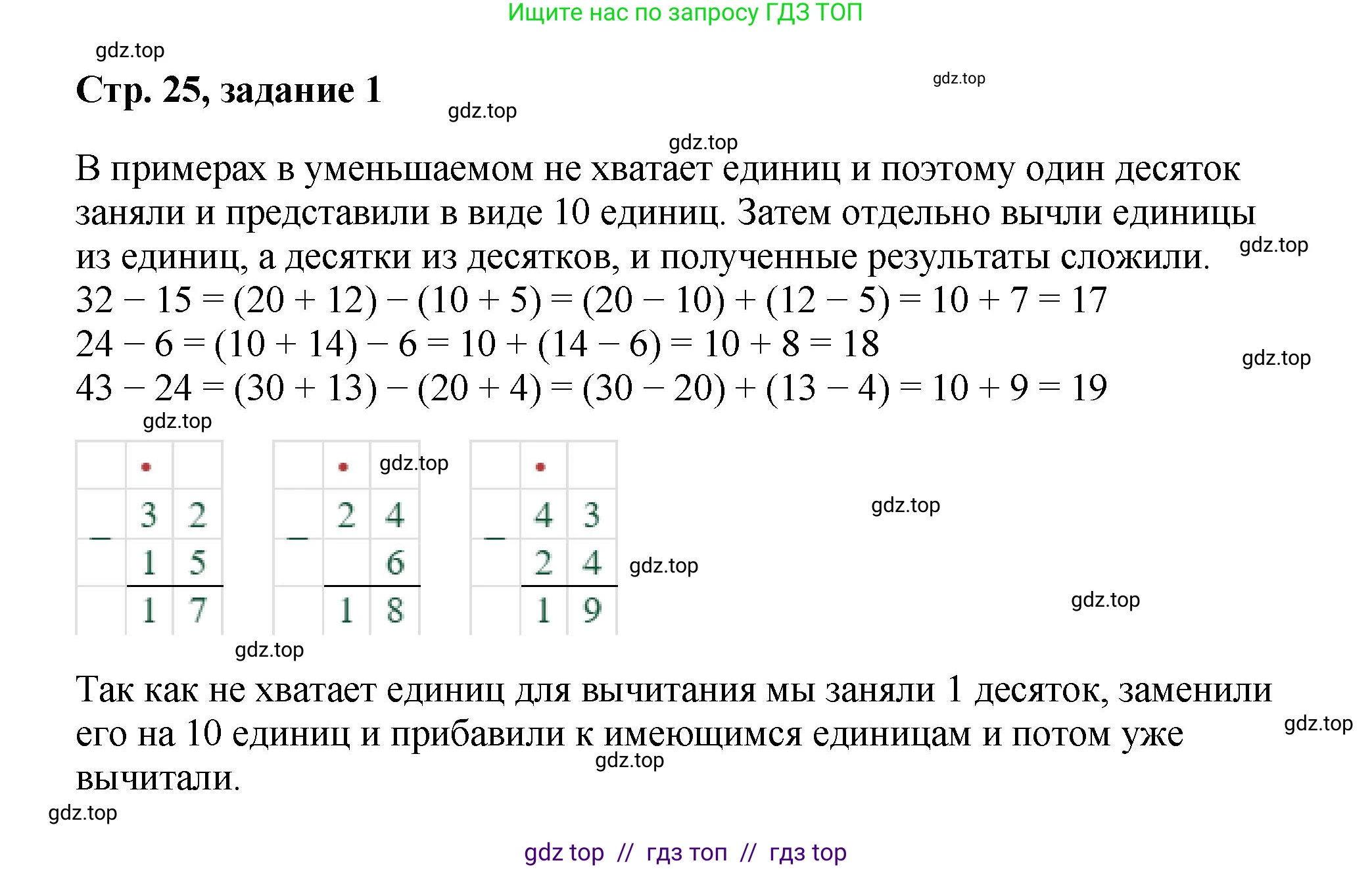 Математика, 2 класс Учебник, автор: Петерсон Людмила Георгиевна, издательство Просвещение, Москва, 2024, голубого цвета, Часть 1, страница 25, номер 1, Решение