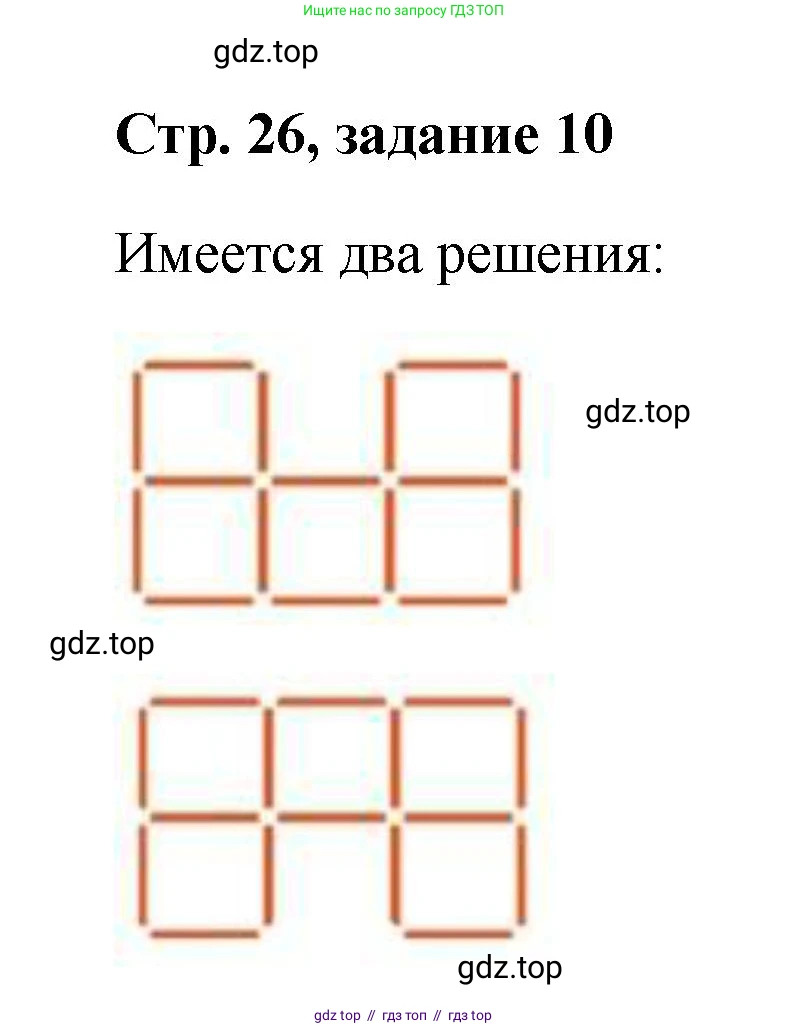 Математика, 2 класс Учебник, автор: Петерсон Людмила Георгиевна, издательство Просвещение, Москва, 2024, голубого цвета, Часть 1, страница 26, номер 10, Решение