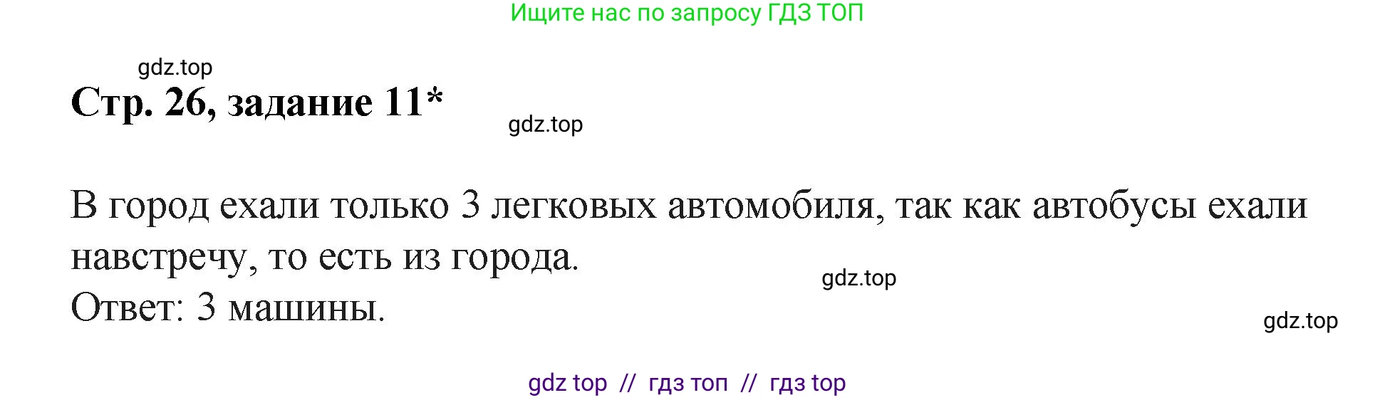 Математика, 2 класс Учебник, автор: Петерсон Людмила Георгиевна, издательство Просвещение, Москва, 2024, голубого цвета, Часть 1, страница 26, номер 11, Решение