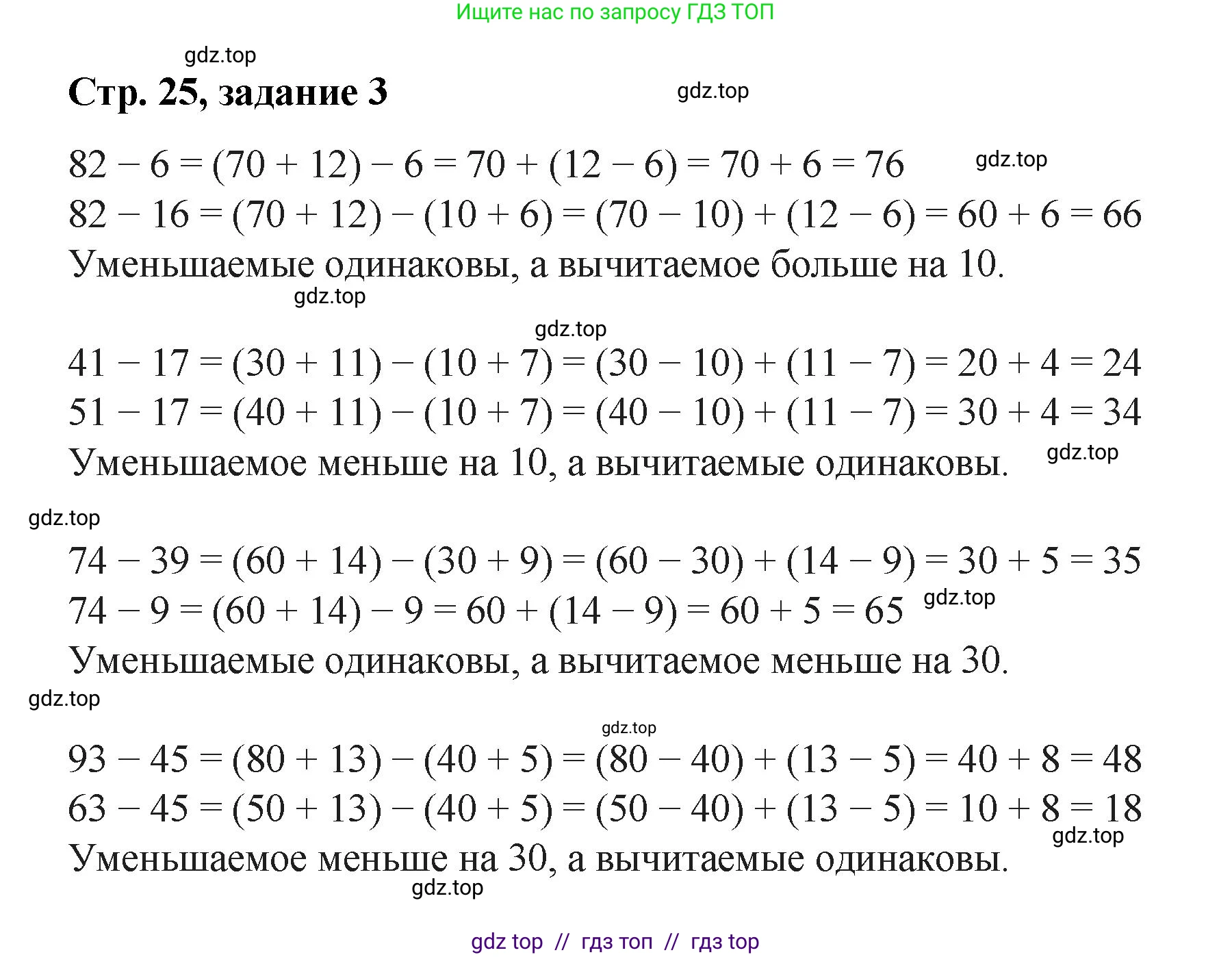 Математика, 2 класс Учебник, автор: Петерсон Людмила Георгиевна, издательство Просвещение, Москва, 2024, голубого цвета, Часть 1, страница 25, номер 3, Решение