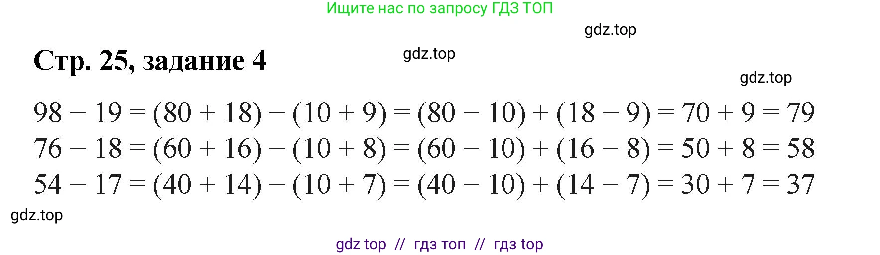 Математика, 2 класс Учебник, автор: Петерсон Людмила Георгиевна, издательство Просвещение, Москва, 2024, голубого цвета, Часть 1, страница 25, номер 4, Решение