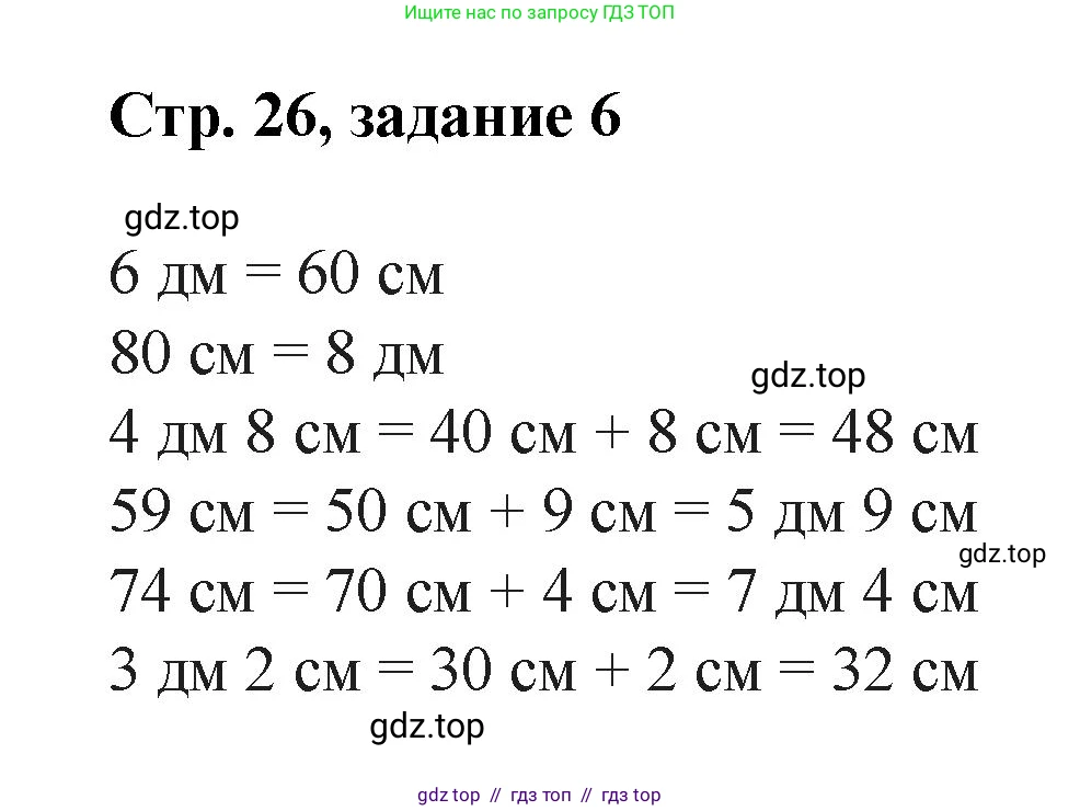 Математика, 2 класс Учебник, автор: Петерсон Людмила Георгиевна, издательство Просвещение, Москва, 2024, голубого цвета, Часть 1, страница 26, номер 6, Решение