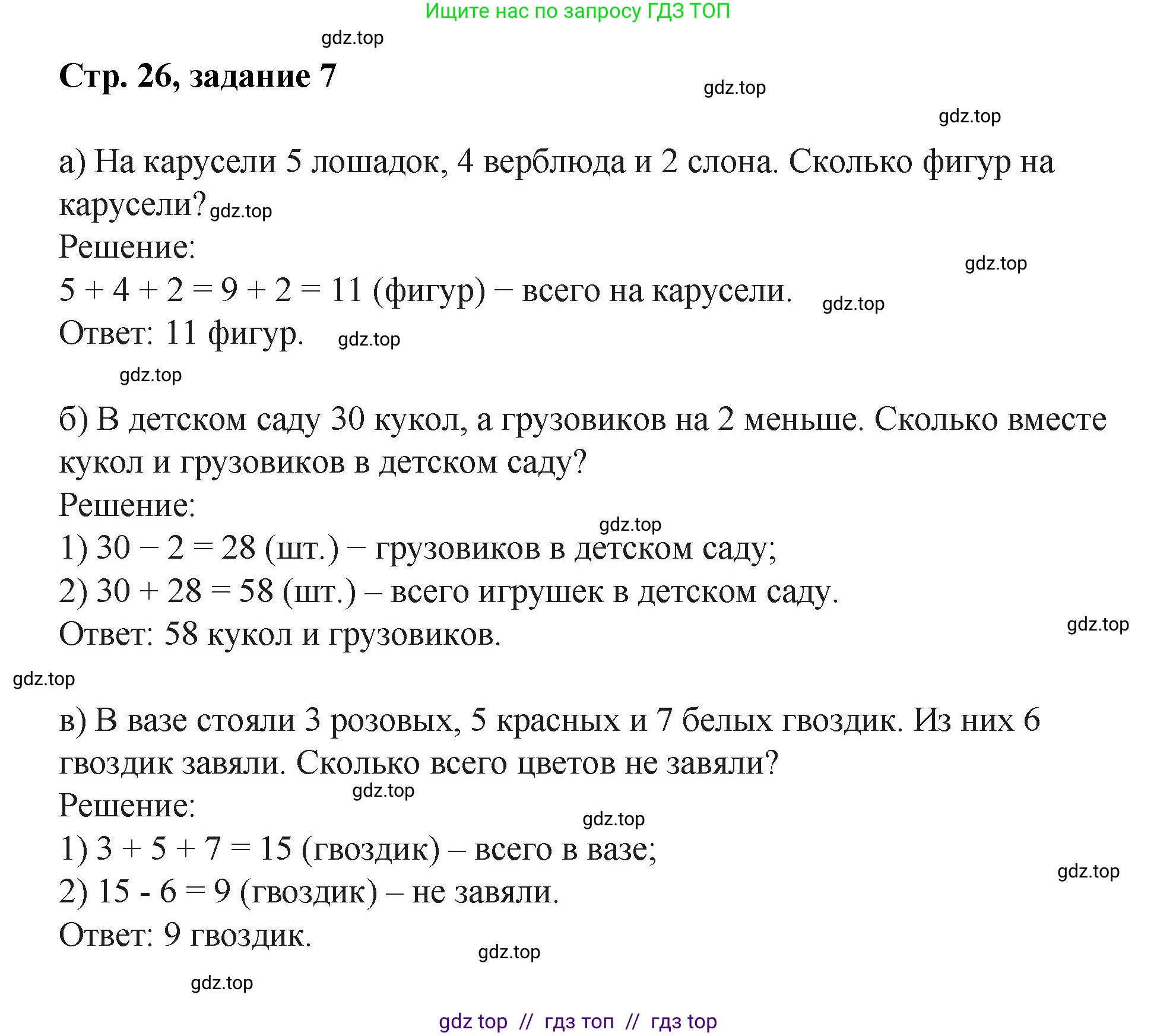Математика, 2 класс Учебник, автор: Петерсон Людмила Георгиевна, издательство Просвещение, Москва, 2024, голубого цвета, Часть 1, страница 26, номер 7, Решение