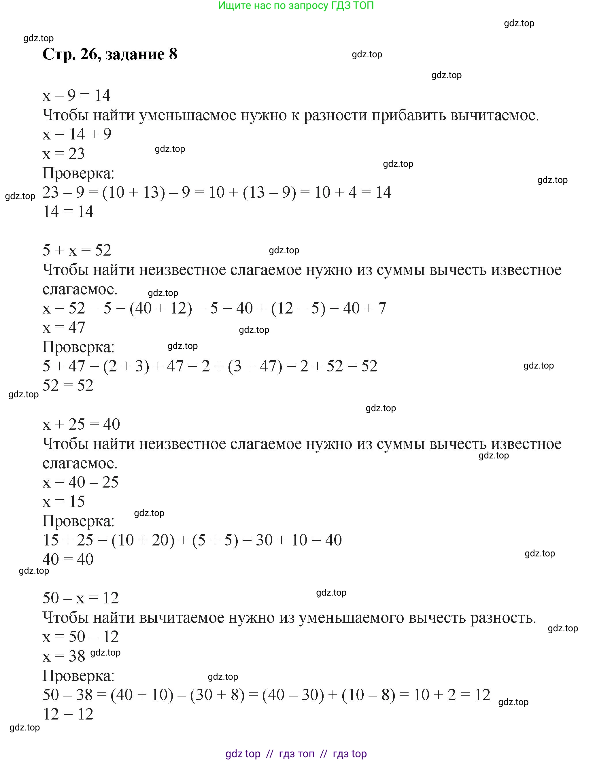 Математика, 2 класс Учебник, автор: Петерсон Людмила Георгиевна, издательство Просвещение, Москва, 2024, голубого цвета, Часть 1, страница 26, номер 8, Решение