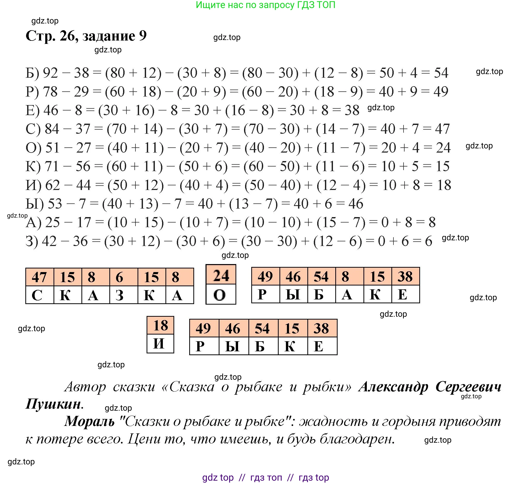 Математика, 2 класс Учебник, автор: Петерсон Людмила Георгиевна, издательство Просвещение, Москва, 2024, голубого цвета, Часть 1, страница 26, номер 9, Решение