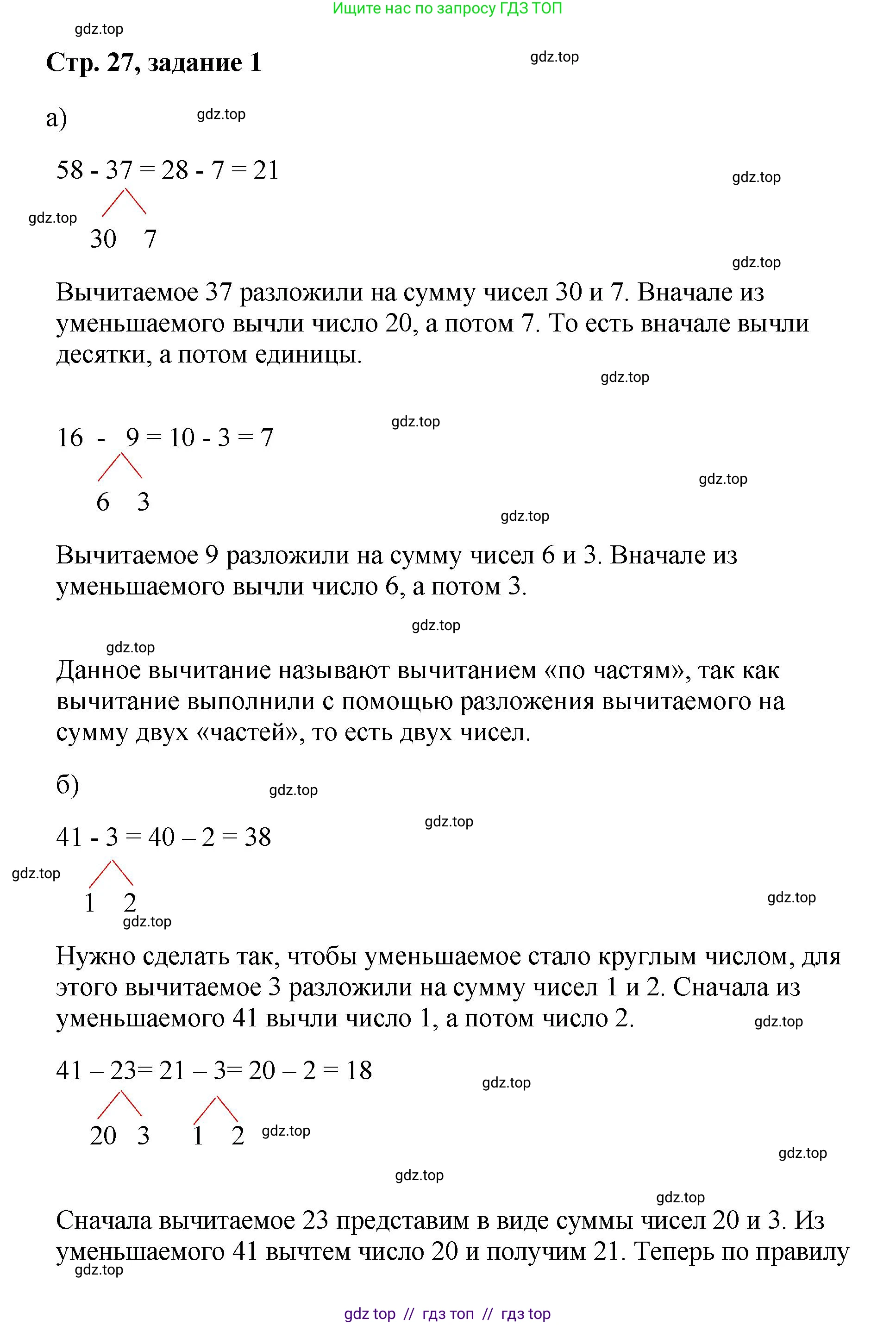 Математика, 2 класс Учебник, автор: Петерсон Людмила Георгиевна, издательство Просвещение, Москва, 2024, голубого цвета, Часть 1, страница 27, номер 1, Решение