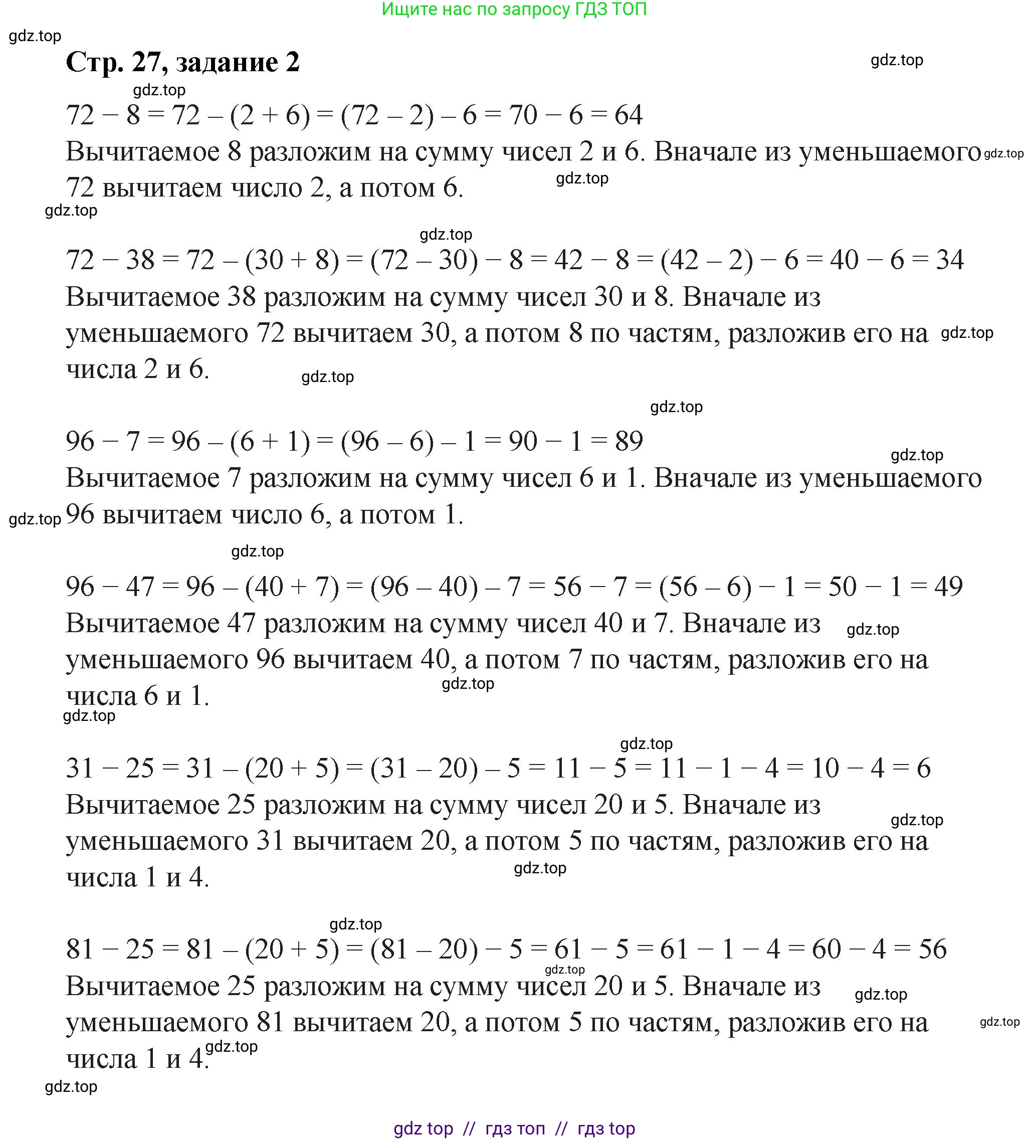 Математика, 2 класс Учебник, автор: Петерсон Людмила Георгиевна, издательство Просвещение, Москва, 2024, голубого цвета, Часть 1, страница 27, номер 2, Решение