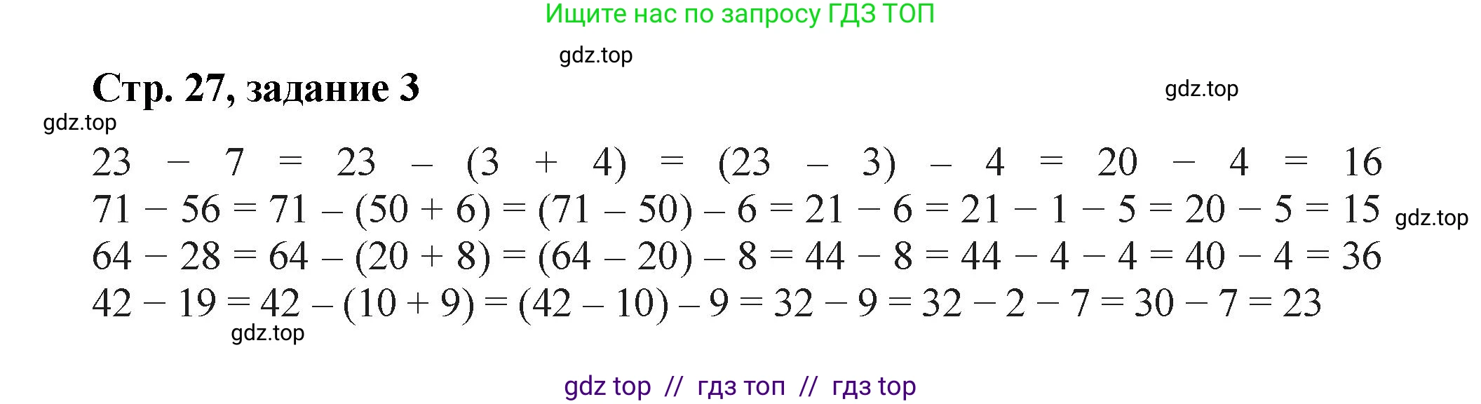 Математика, 2 класс Учебник, автор: Петерсон Людмила Георгиевна, издательство Просвещение, Москва, 2024, голубого цвета, Часть 1, страница 27, номер 3, Решение