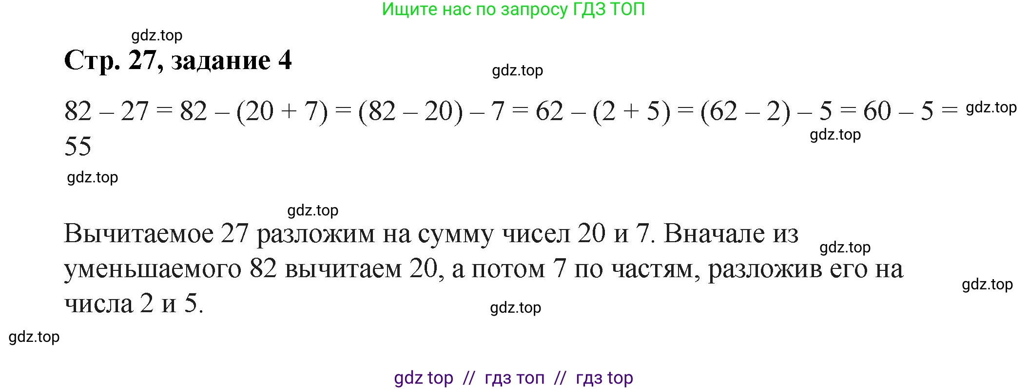 Математика, 2 класс Учебник, автор: Петерсон Людмила Георгиевна, издательство Просвещение, Москва, 2024, голубого цвета, Часть 1, страница 27, номер 4, Решение