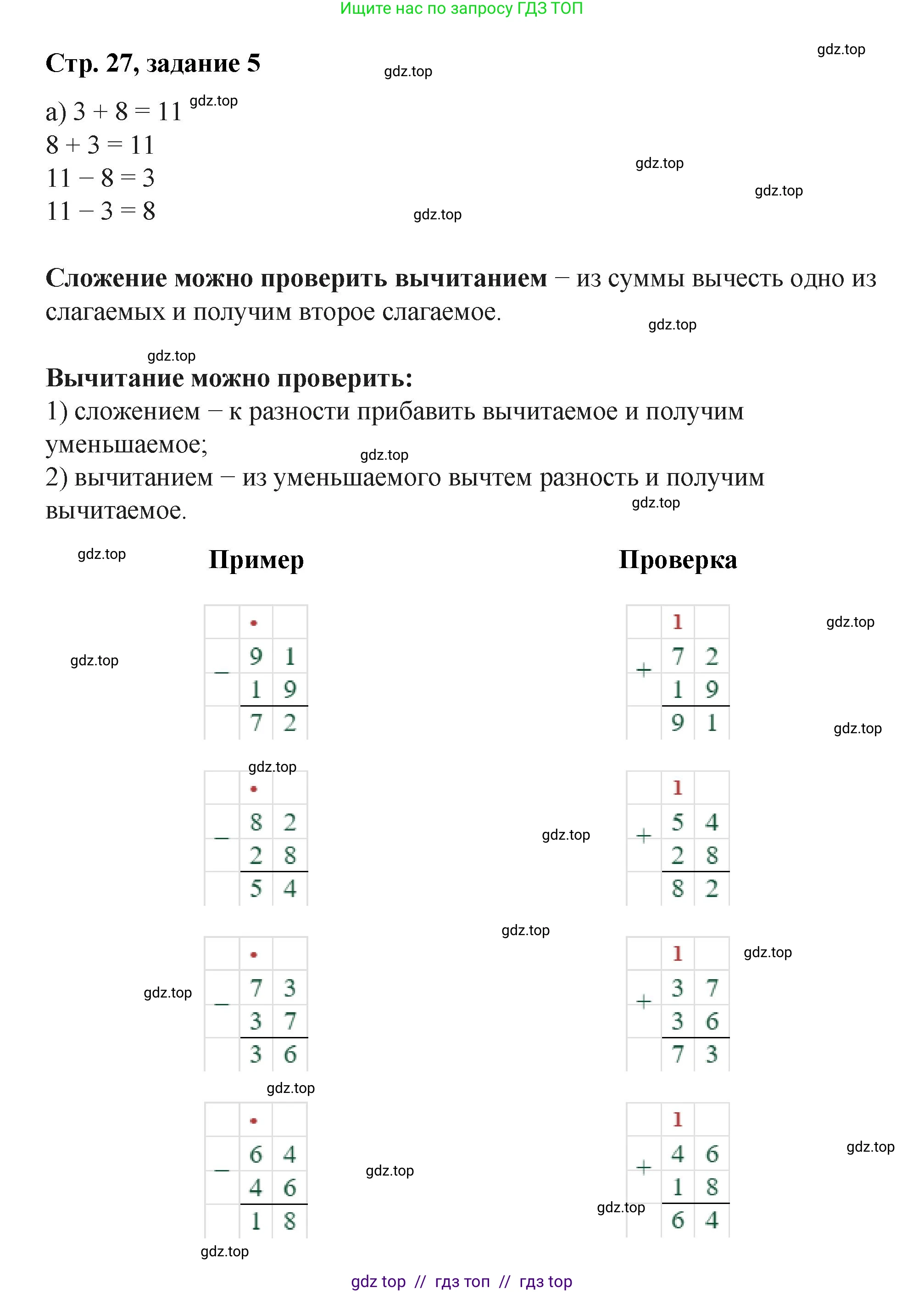 Математика, 2 класс Учебник, автор: Петерсон Людмила Георгиевна, издательство Просвещение, Москва, 2024, голубого цвета, Часть 1, страница 27, номер 5, Решение