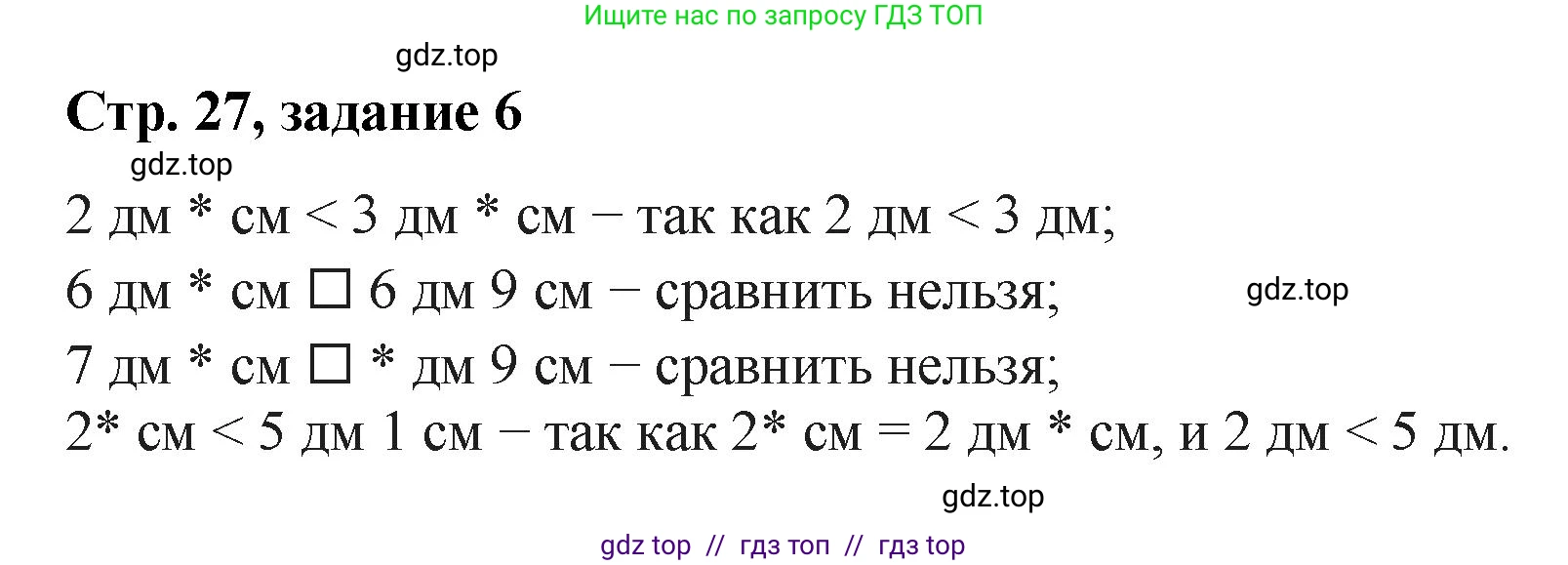 Математика, 2 класс Учебник, автор: Петерсон Людмила Георгиевна, издательство Просвещение, Москва, 2024, голубого цвета, Часть 1, страница 27, номер 6, Решение