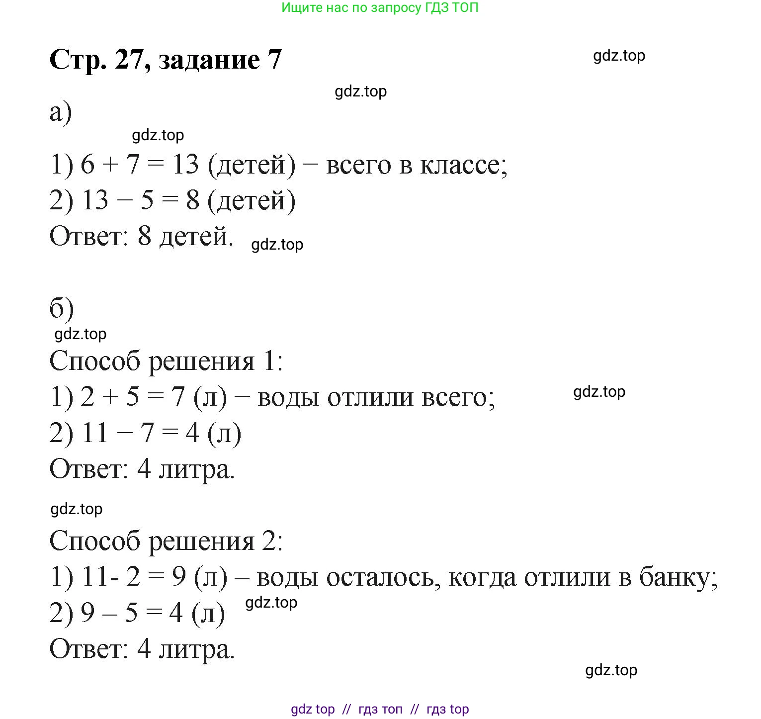 Математика, 2 класс Учебник, автор: Петерсон Людмила Георгиевна, издательство Просвещение, Москва, 2024, голубого цвета, Часть 1, страница 27, номер 7, Решение