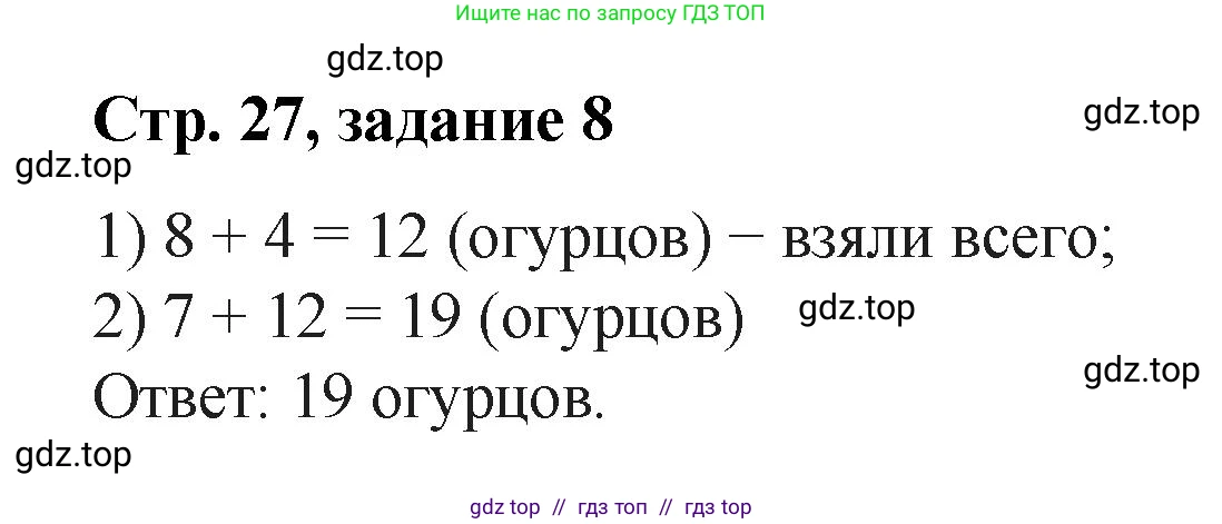 Математика, 2 класс Учебник, автор: Петерсон Людмила Георгиевна, издательство Просвещение, Москва, 2024, голубого цвета, Часть 1, страница 28, номер 8, Решение