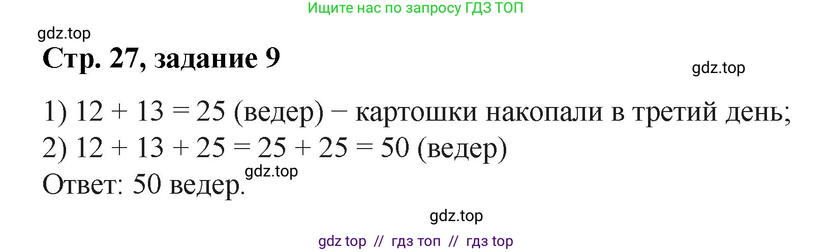 Математика, 2 класс Учебник, автор: Петерсон Людмила Георгиевна, издательство Просвещение, Москва, 2024, голубого цвета, Часть 1, страница 28, номер 9, Решение