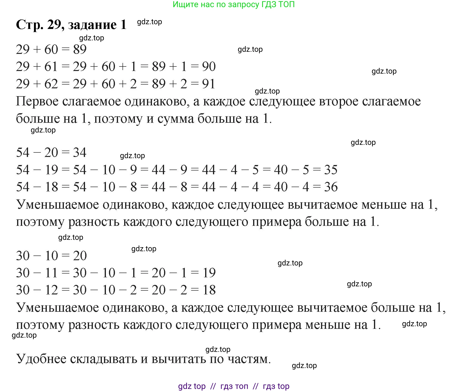 Математика, 2 класс Учебник, автор: Петерсон Людмила Георгиевна, издательство Просвещение, Москва, 2024, голубого цвета, Часть 1, страница 29, номер 1, Решение
