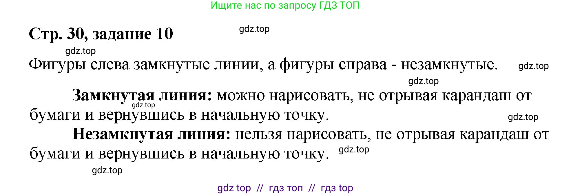 Математика, 2 класс Учебник, автор: Петерсон Людмила Георгиевна, издательство Просвещение, Москва, 2024, голубого цвета, Часть 1, страница 30, номер 10, Решение