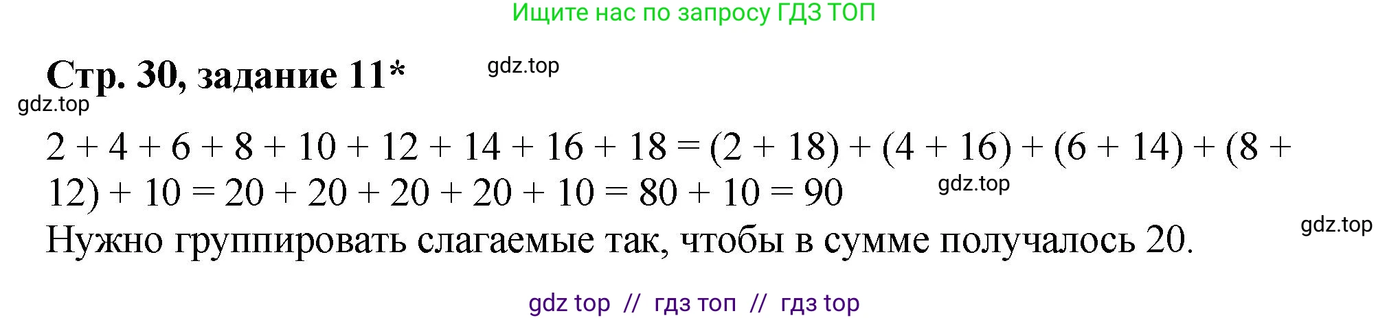 Математика, 2 класс Учебник, автор: Петерсон Людмила Георгиевна, издательство Просвещение, Москва, 2024, голубого цвета, Часть 1, страница 30, номер 11, Решение