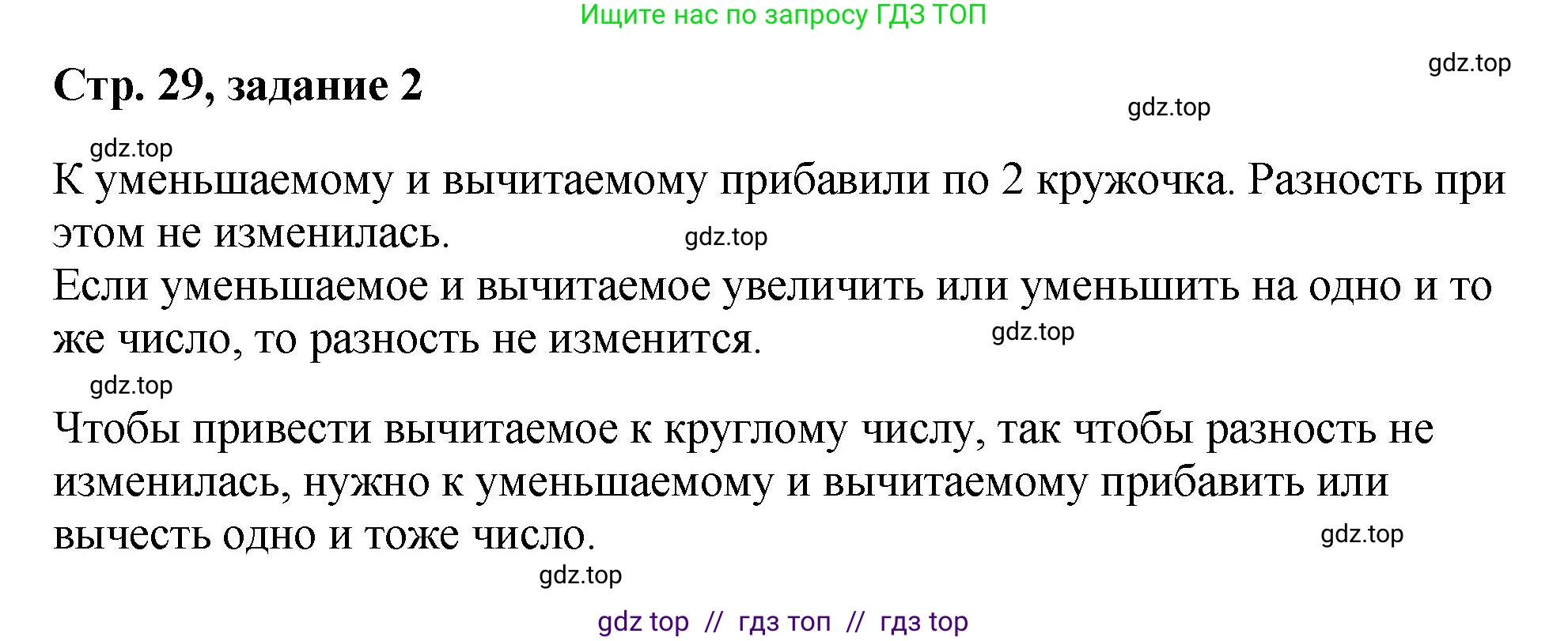 Математика, 2 класс Учебник, автор: Петерсон Людмила Георгиевна, издательство Просвещение, Москва, 2024, голубого цвета, Часть 1, страница 29, номер 2, Решение