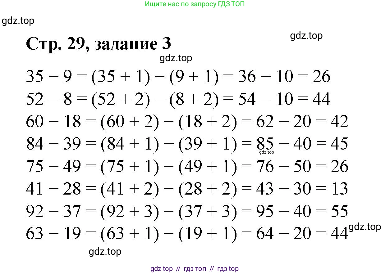 Математика, 2 класс Учебник, автор: Петерсон Людмила Георгиевна, издательство Просвещение, Москва, 2024, голубого цвета, Часть 1, страница 29, номер 3, Решение