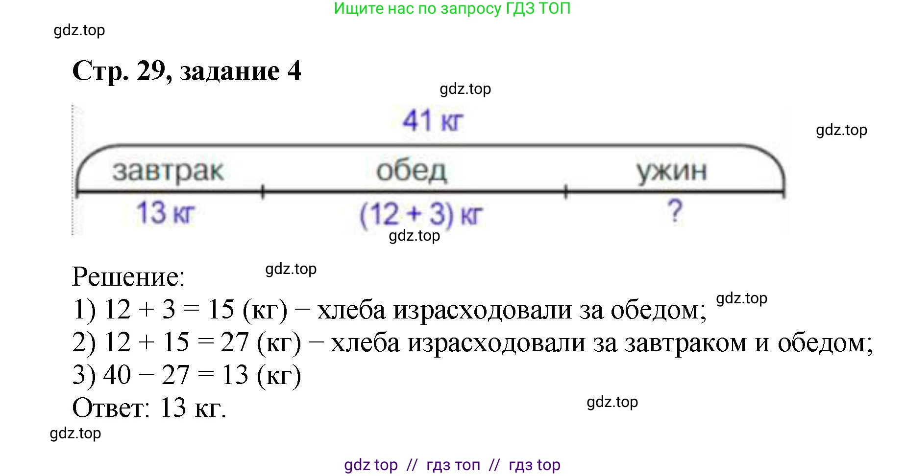 Математика, 2 класс Учебник, автор: Петерсон Людмила Георгиевна, издательство Просвещение, Москва, 2024, голубого цвета, Часть 1, страница 29, номер 4, Решение