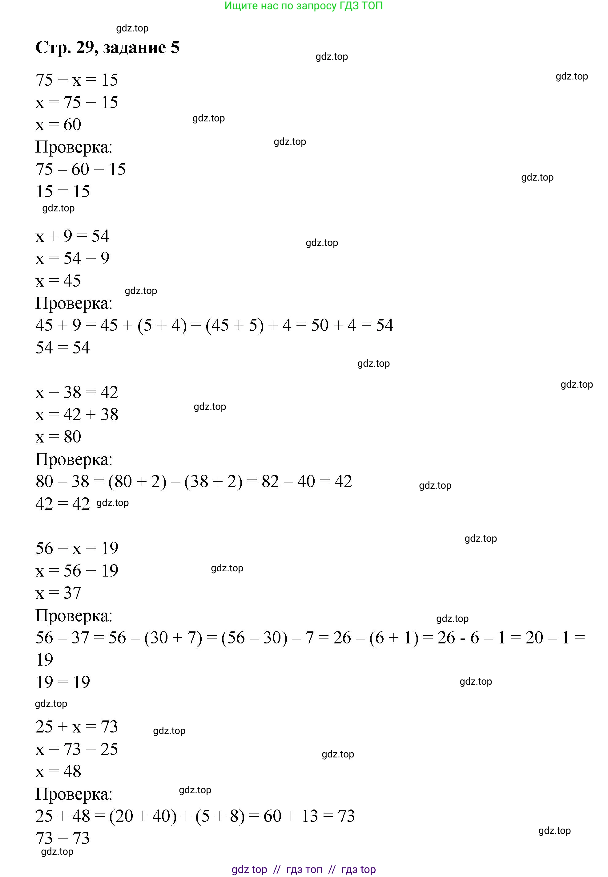 Математика, 2 класс Учебник, автор: Петерсон Людмила Георгиевна, издательство Просвещение, Москва, 2024, голубого цвета, Часть 1, страница 29, номер 5, Решение