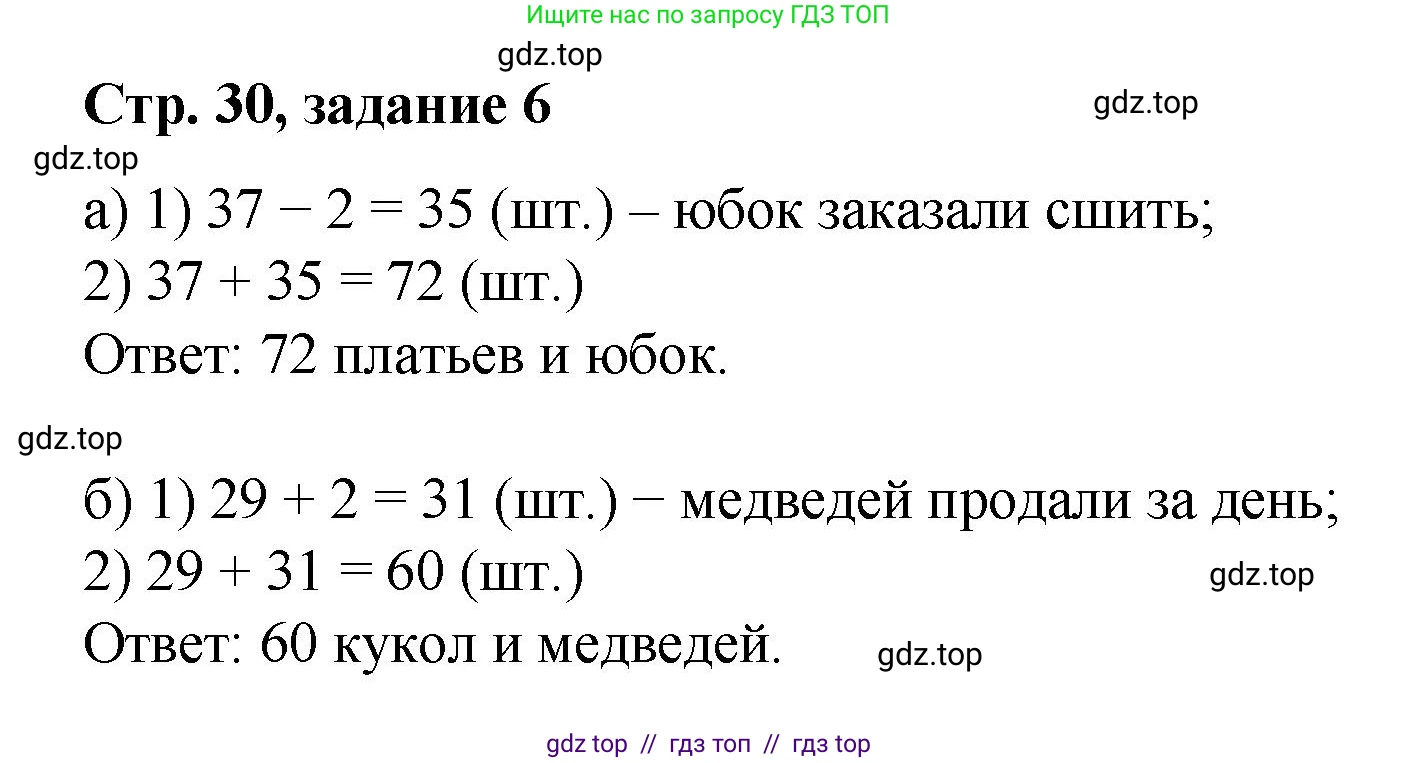Математика, 2 класс Учебник, автор: Петерсон Людмила Георгиевна, издательство Просвещение, Москва, 2024, голубого цвета, Часть 1, страница 30, номер 6, Решение