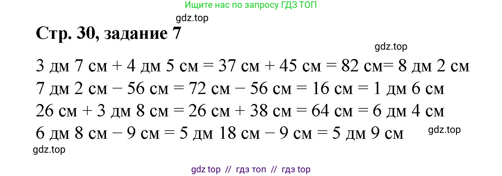 Математика, 2 класс Учебник, автор: Петерсон Людмила Георгиевна, издательство Просвещение, Москва, 2024, голубого цвета, Часть 1, страница 30, номер 7, Решение