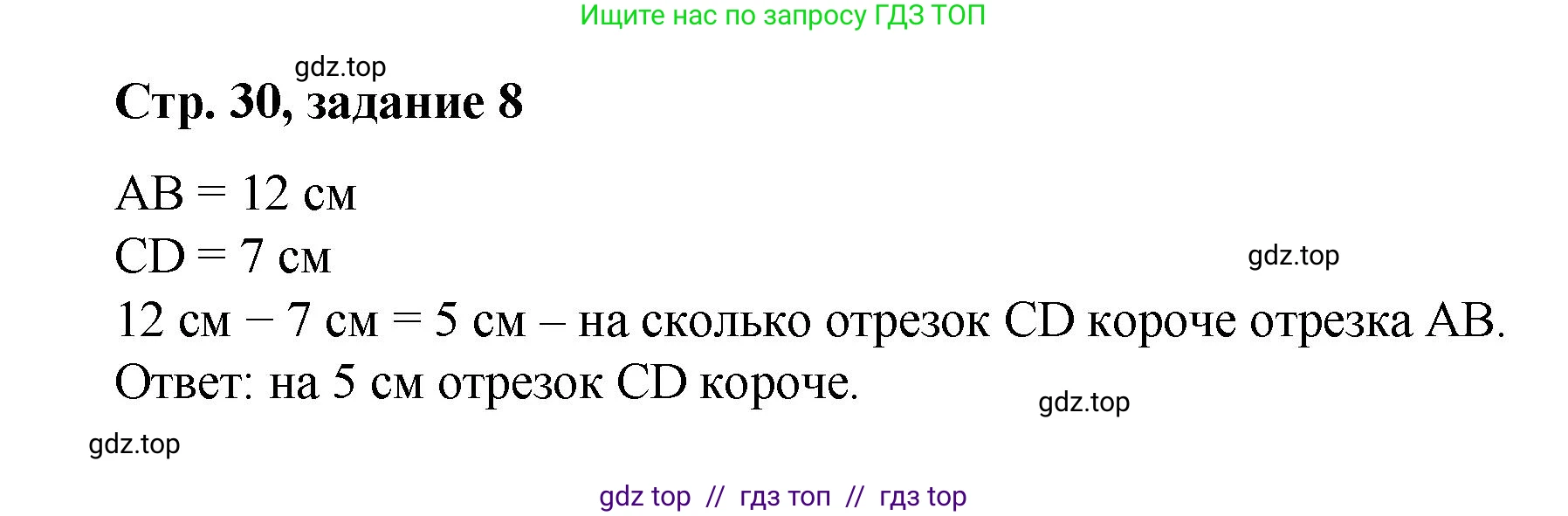 Математика, 2 класс Учебник, автор: Петерсон Людмила Георгиевна, издательство Просвещение, Москва, 2024, голубого цвета, Часть 1, страница 30, номер 8, Решение