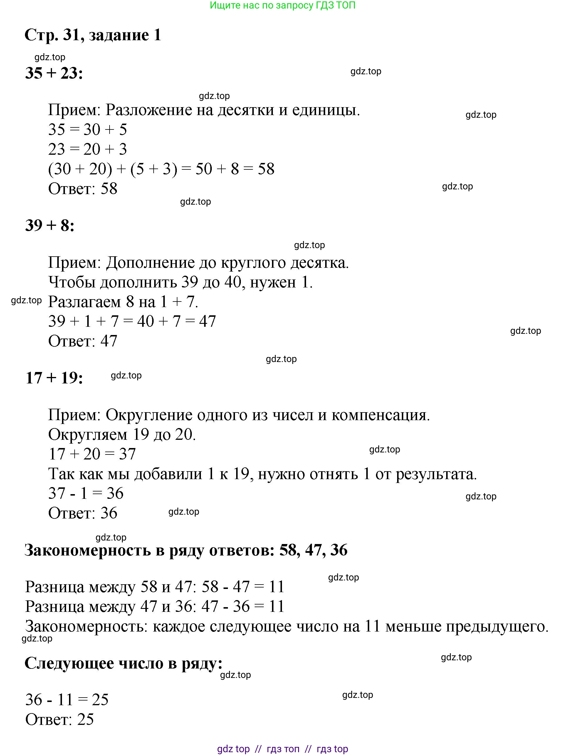 Математика, 2 класс Учебник, автор: Петерсон Людмила Георгиевна, издательство Просвещение, Москва, 2024, голубого цвета, Часть 1, страница 31, номер 1, Решение