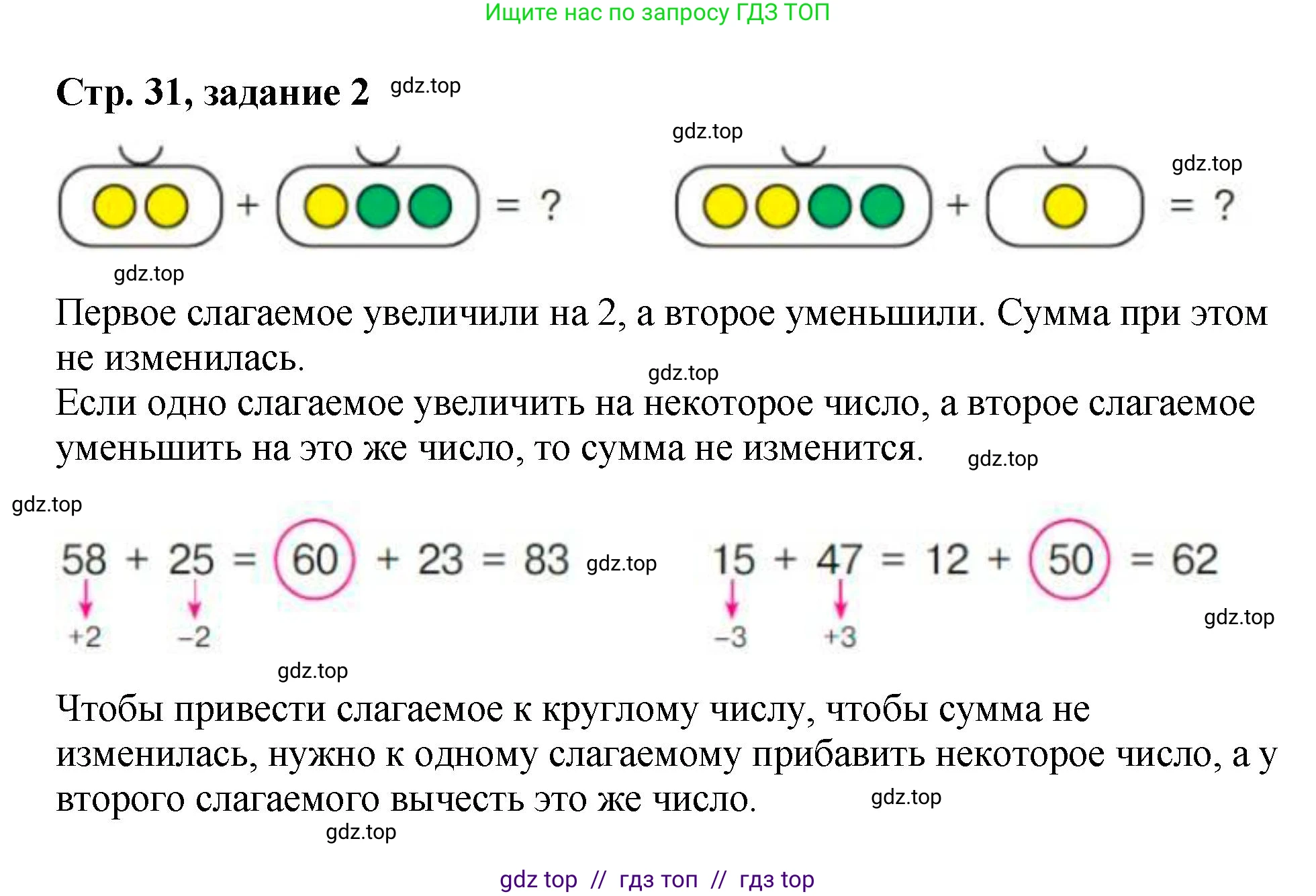 Математика, 2 класс Учебник, автор: Петерсон Людмила Георгиевна, издательство Просвещение, Москва, 2024, голубого цвета, Часть 1, страница 31, номер 2, Решение