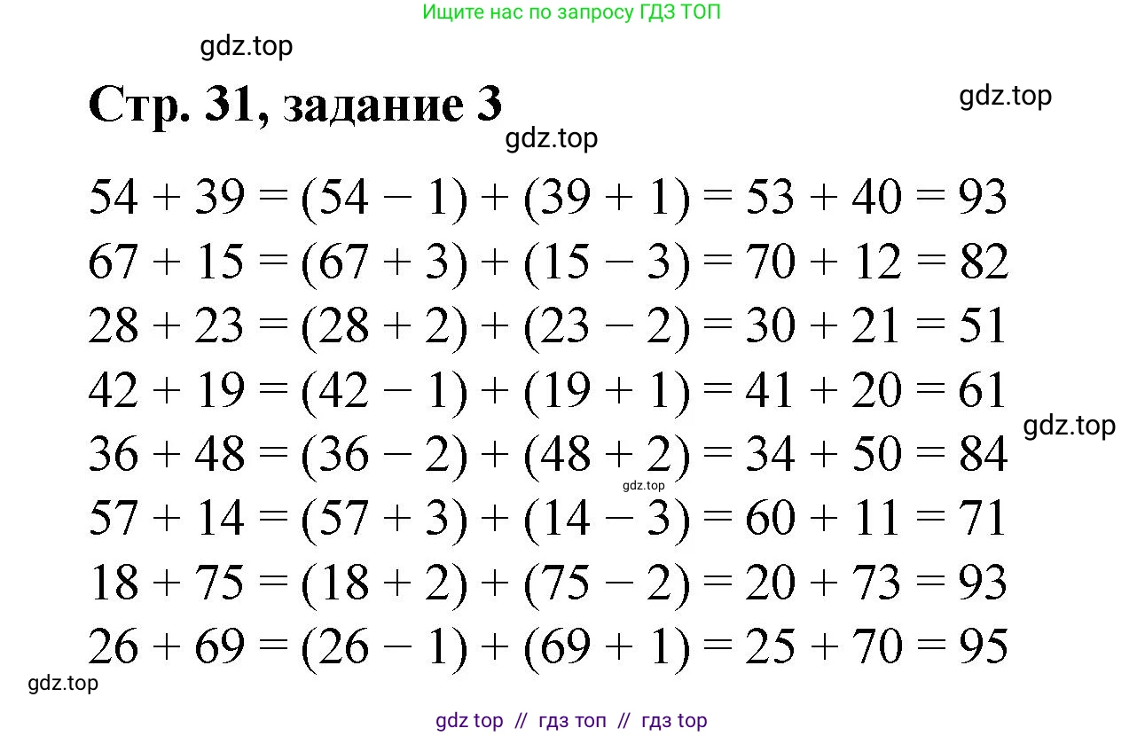 Математика, 2 класс Учебник, автор: Петерсон Людмила Георгиевна, издательство Просвещение, Москва, 2024, голубого цвета, Часть 1, страница 31, номер 3, Решение