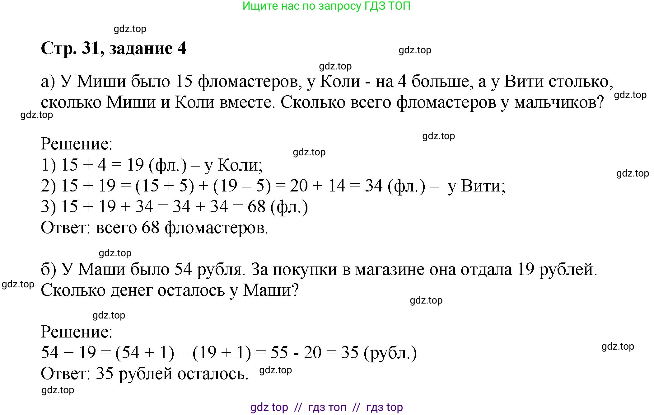 Математика, 2 класс Учебник, автор: Петерсон Людмила Георгиевна, издательство Просвещение, Москва, 2024, голубого цвета, Часть 1, страница 31, номер 4, Решение