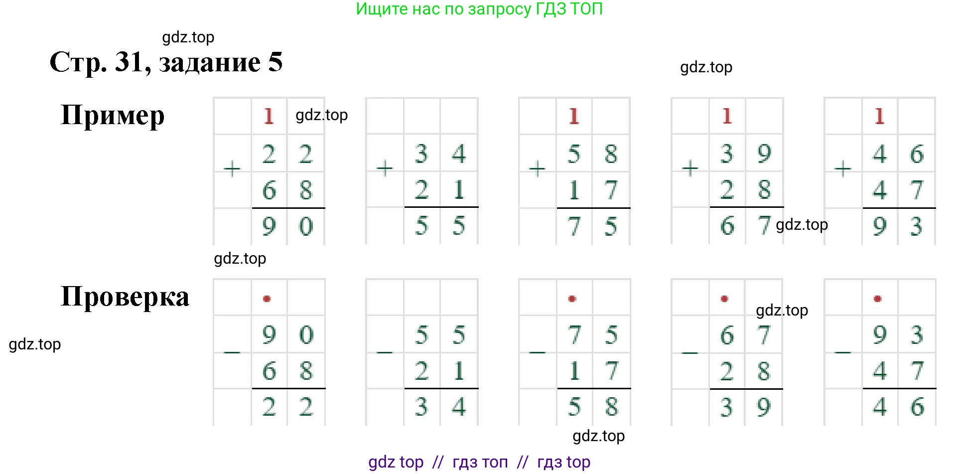 Математика, 2 класс Учебник, автор: Петерсон Людмила Георгиевна, издательство Просвещение, Москва, 2024, голубого цвета, Часть 1, страница 31, номер 5, Решение