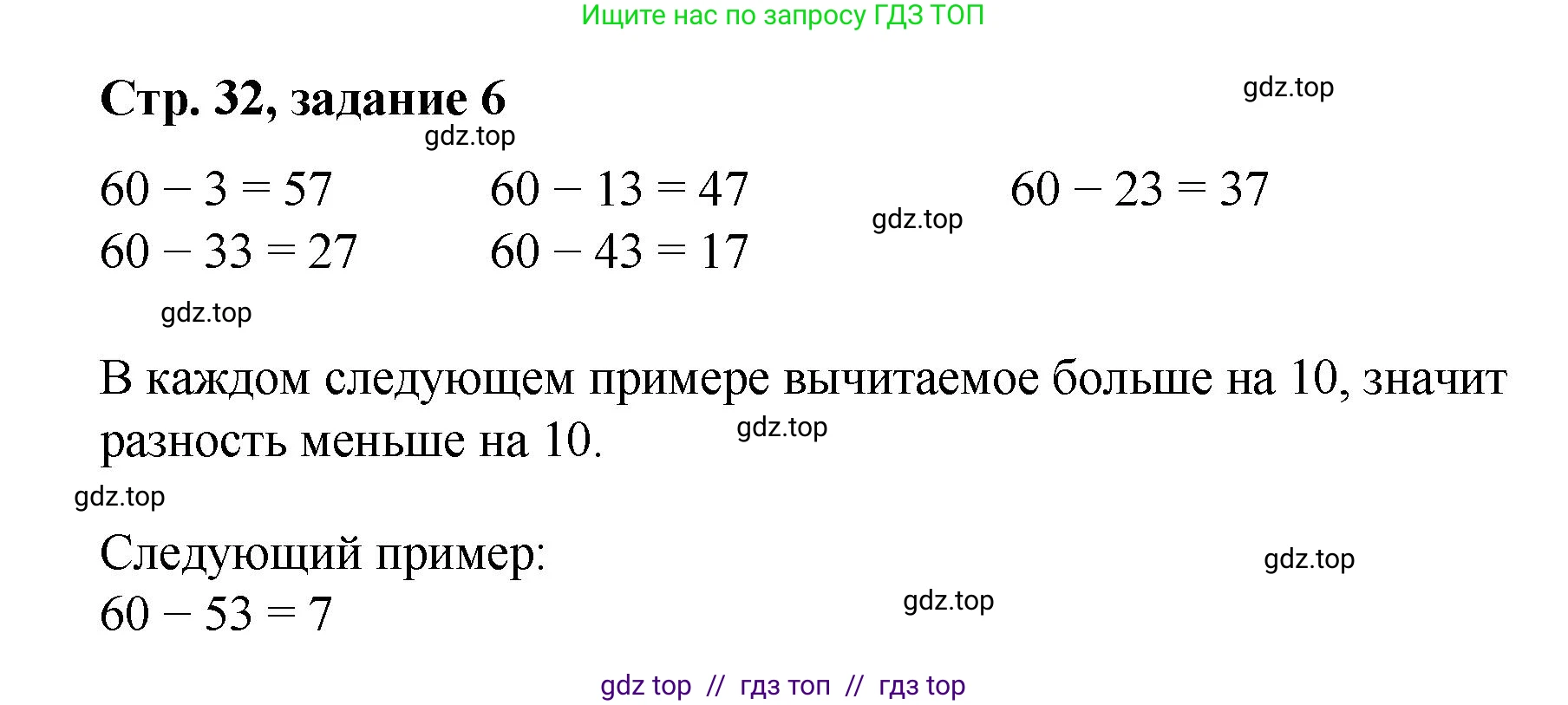 Математика, 2 класс Учебник, автор: Петерсон Людмила Георгиевна, издательство Просвещение, Москва, 2024, голубого цвета, Часть 1, страница 32, номер 6, Решение