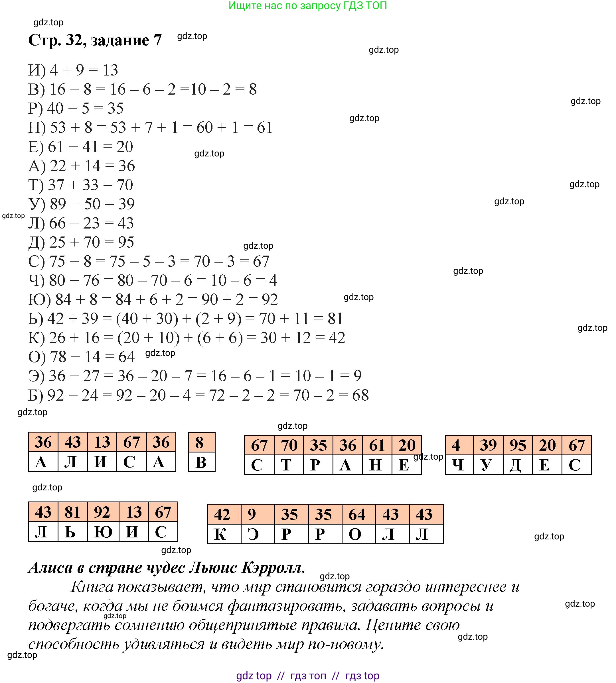 Математика, 2 класс Учебник, автор: Петерсон Людмила Георгиевна, издательство Просвещение, Москва, 2024, голубого цвета, Часть 1, страница 32, номер 7, Решение