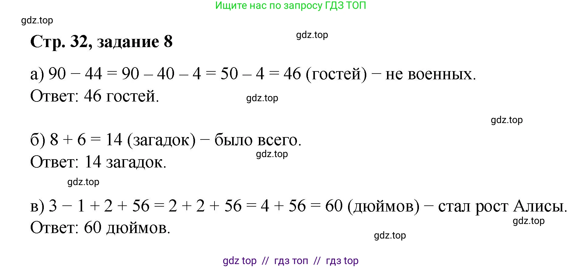 Математика, 2 класс Учебник, автор: Петерсон Людмила Георгиевна, издательство Просвещение, Москва, 2024, голубого цвета, Часть 1, страница 32, номер 8, Решение