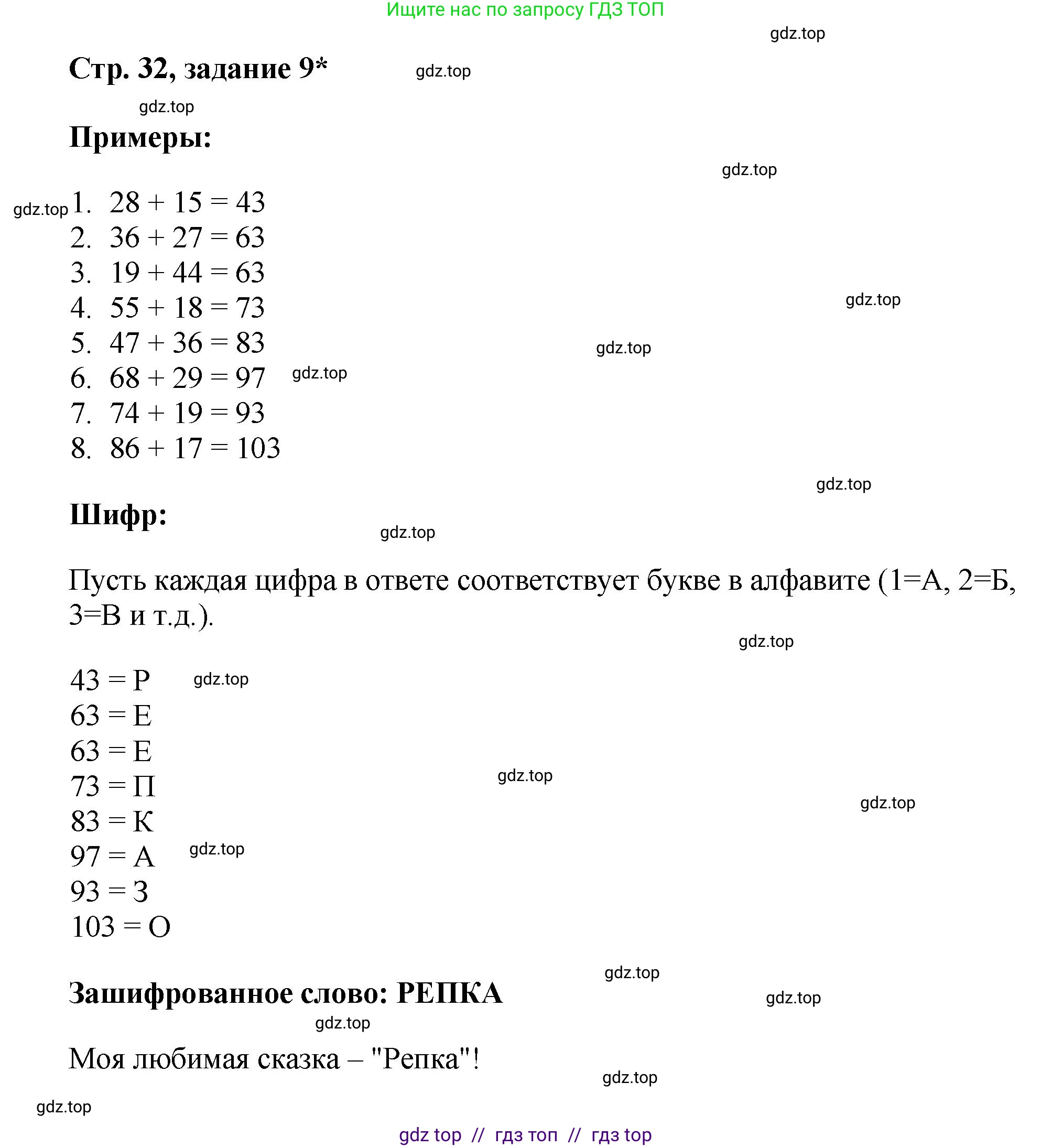 Математика, 2 класс Учебник, автор: Петерсон Людмила Георгиевна, издательство Просвещение, Москва, 2024, голубого цвета, Часть 1, страница 32, номер 9, Решение